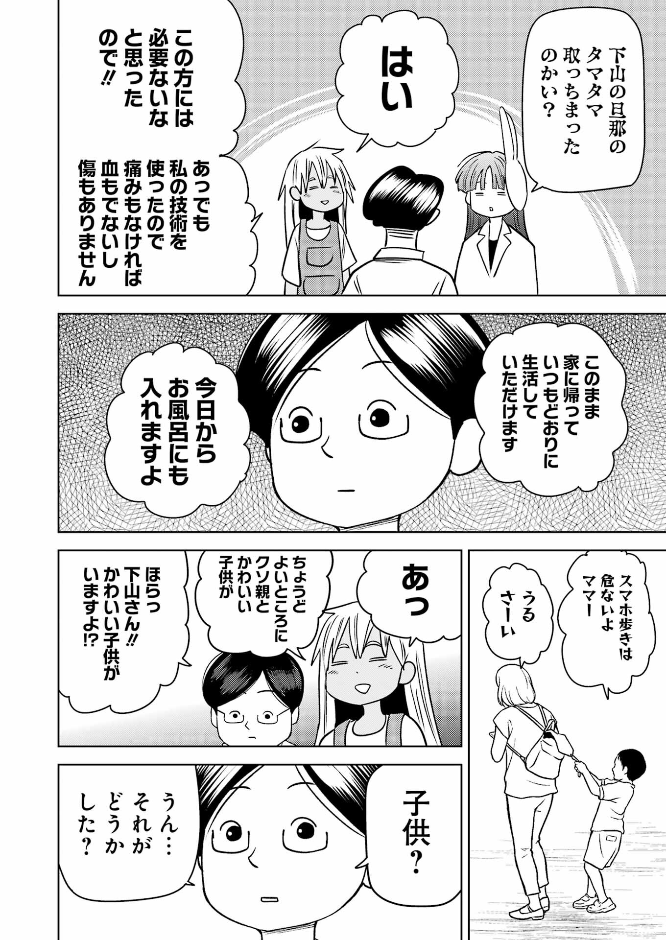 プラスチック姉さん - 第273話 - Page 8