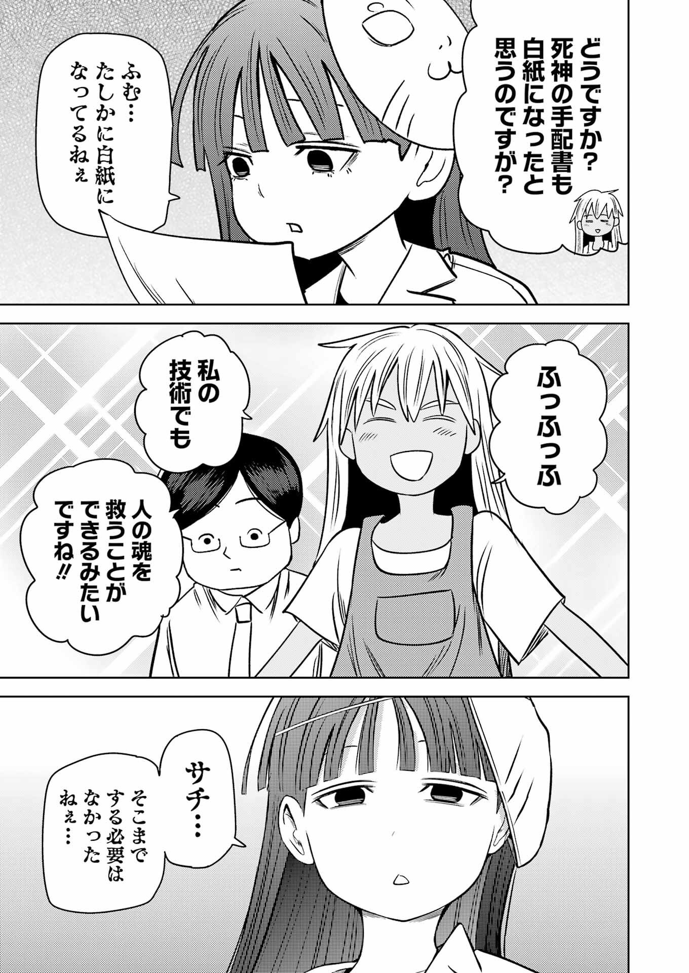 プラスチック姉さん - 第273話 - Page 9