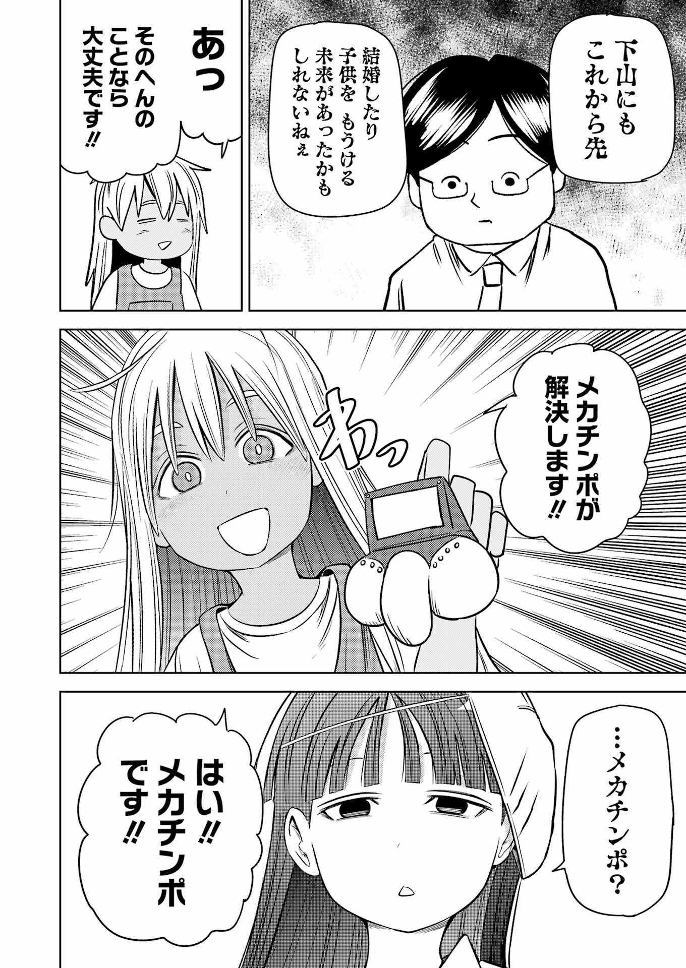 プラスチック姉さん - 第273話 - Page 10