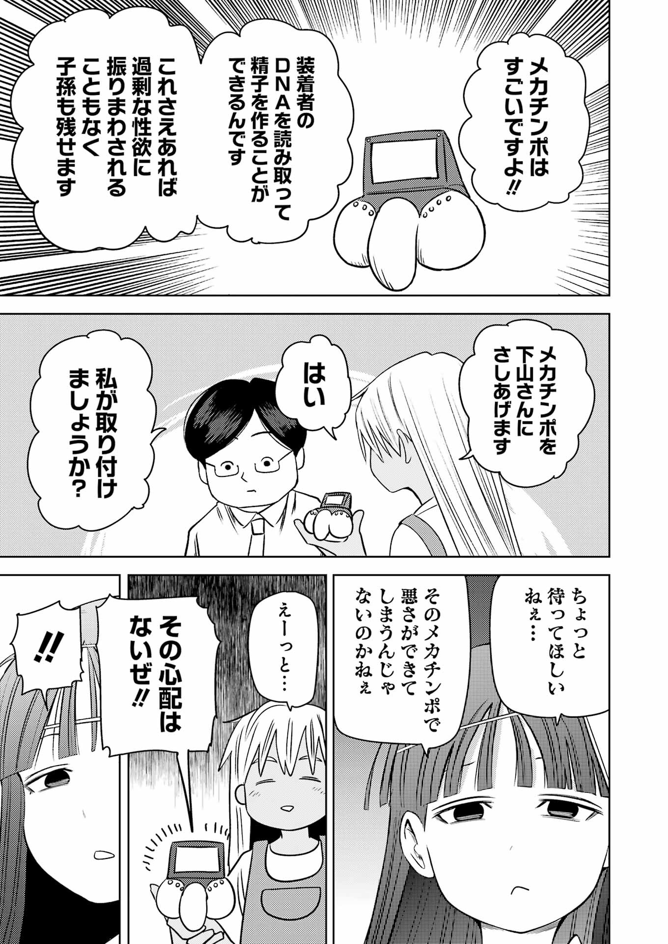 プラスチック姉さん - 第273話 - Page 11