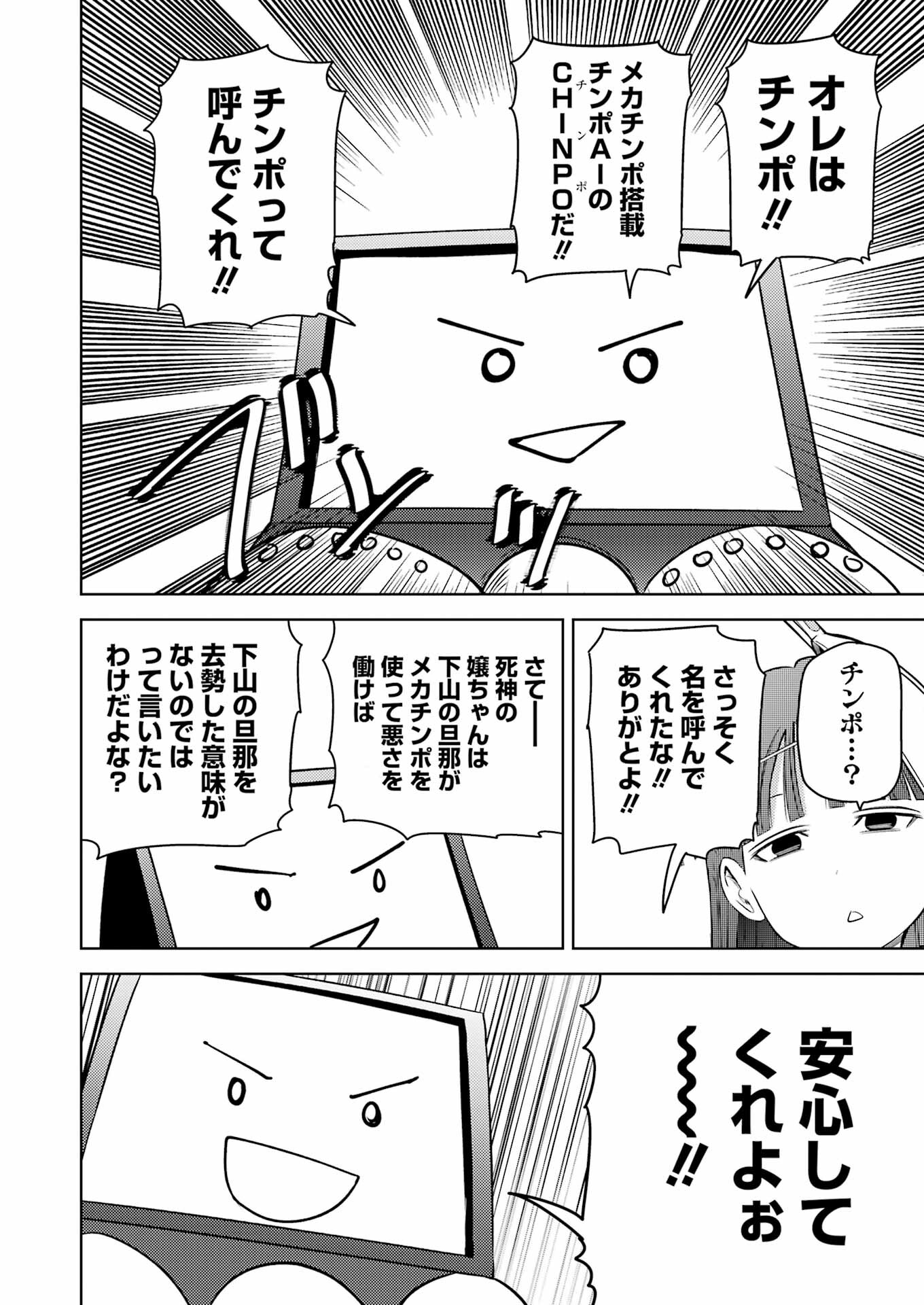 プラスチック姉さん - 第273話 - Page 12