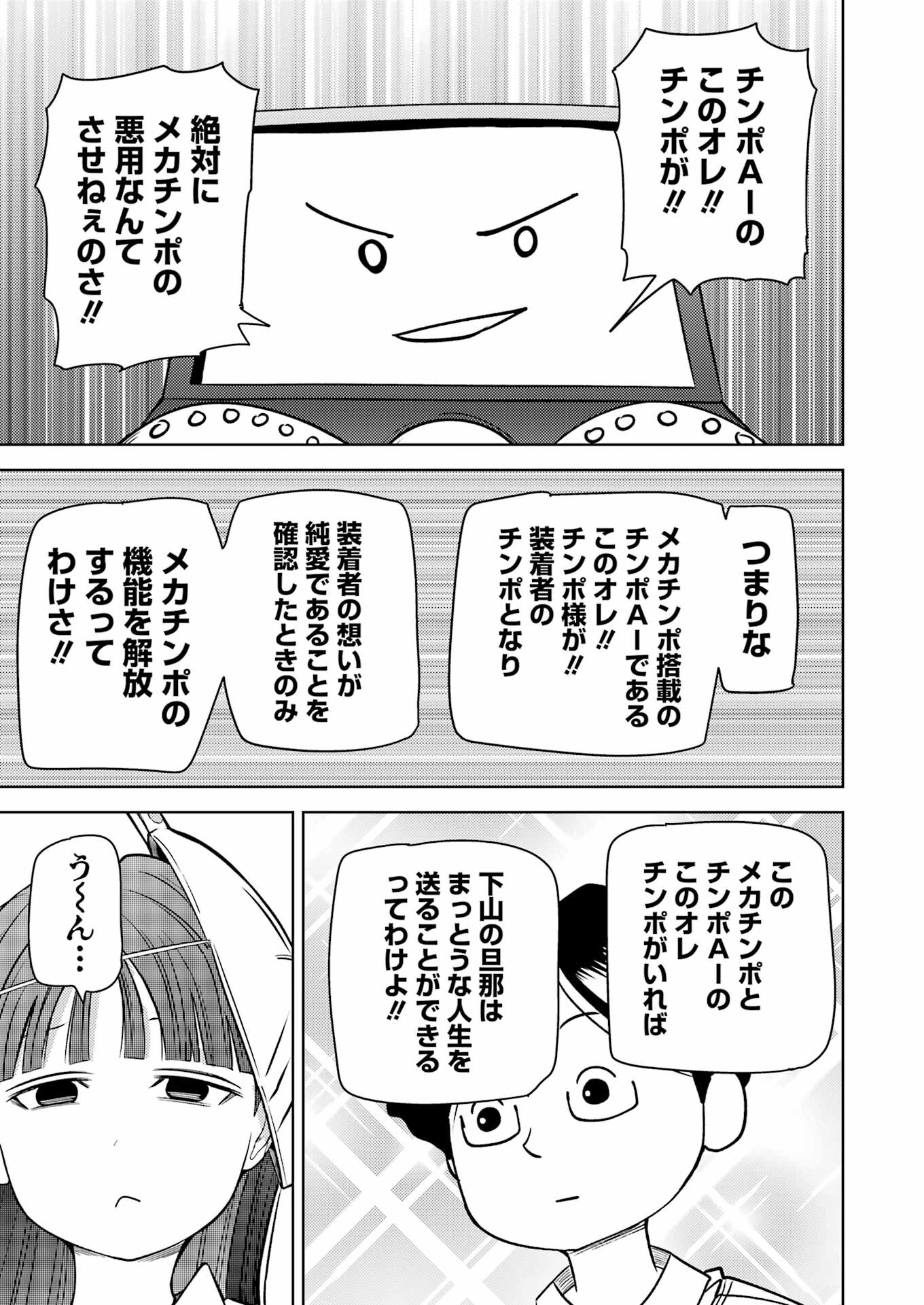 プラスチック姉さん - 第273話 - Page 13