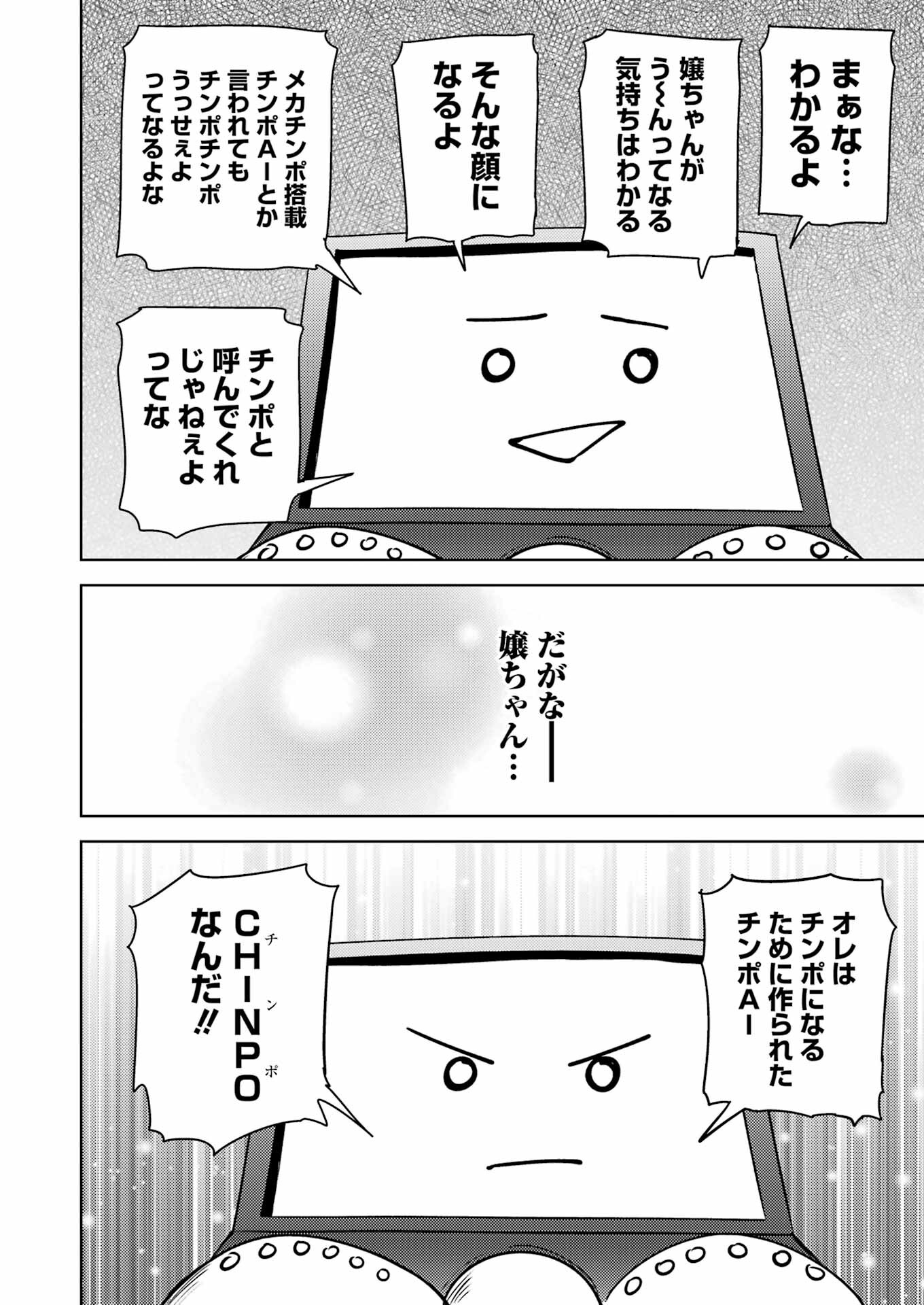 プラスチック姉さん - 第273話 - Page 14