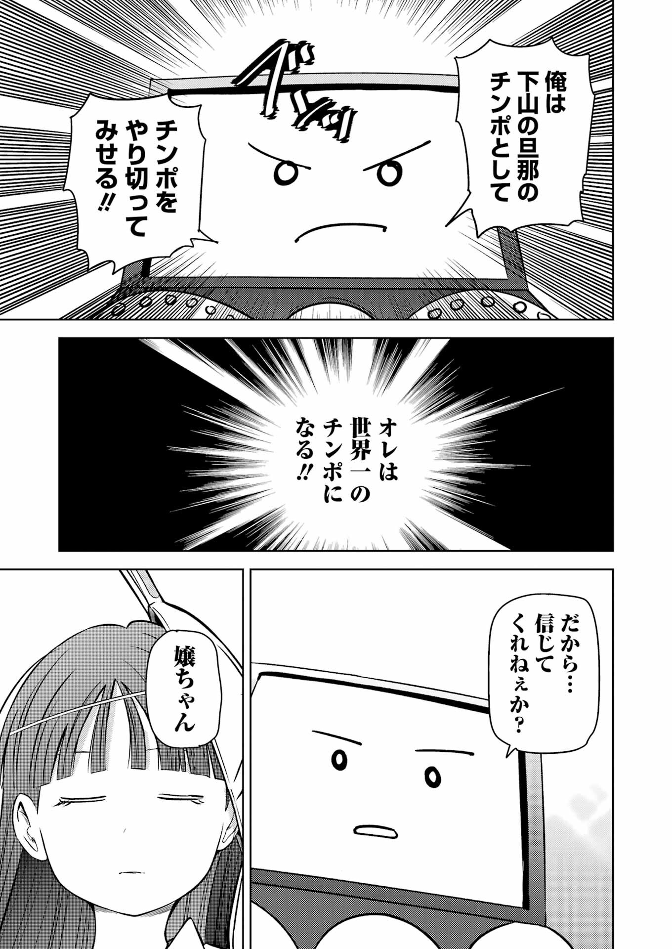 プラスチック姉さん - 第273話 - Page 15