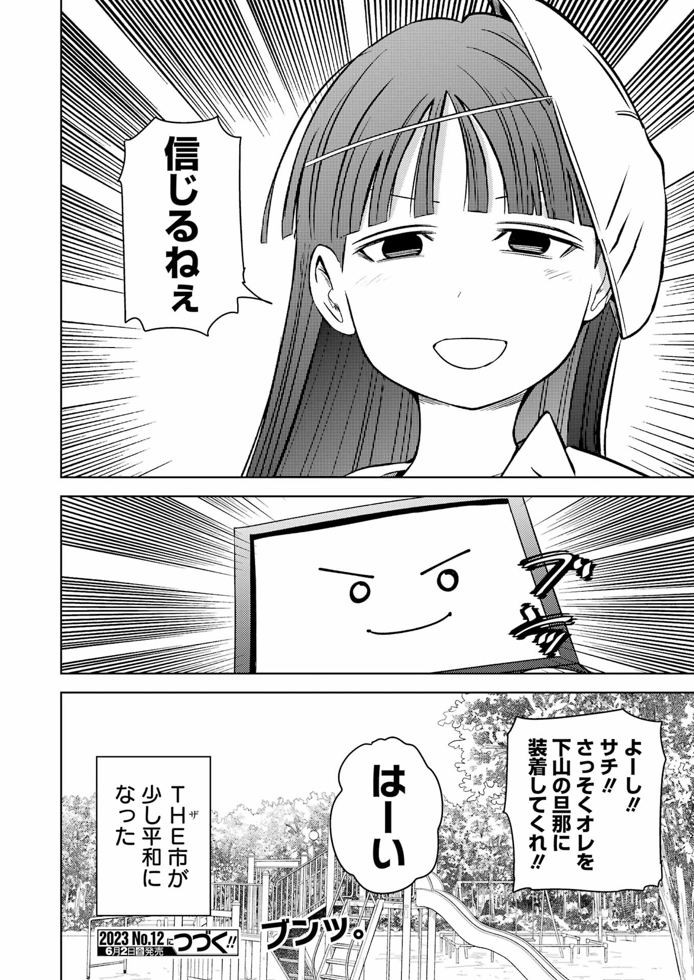 プラスチック姉さん - 第273話 - Page 16