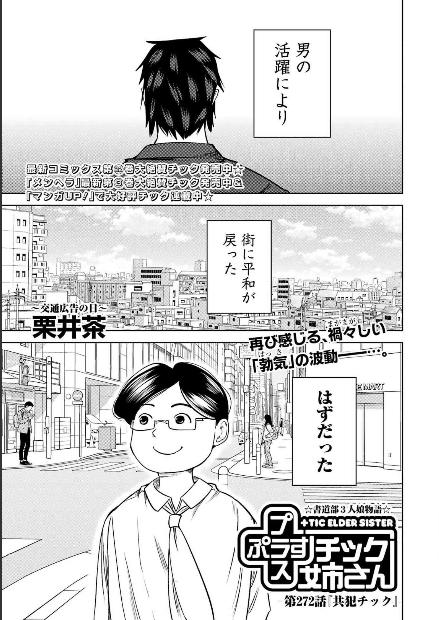 プラスチック姉さん - 第272話 - Page 1