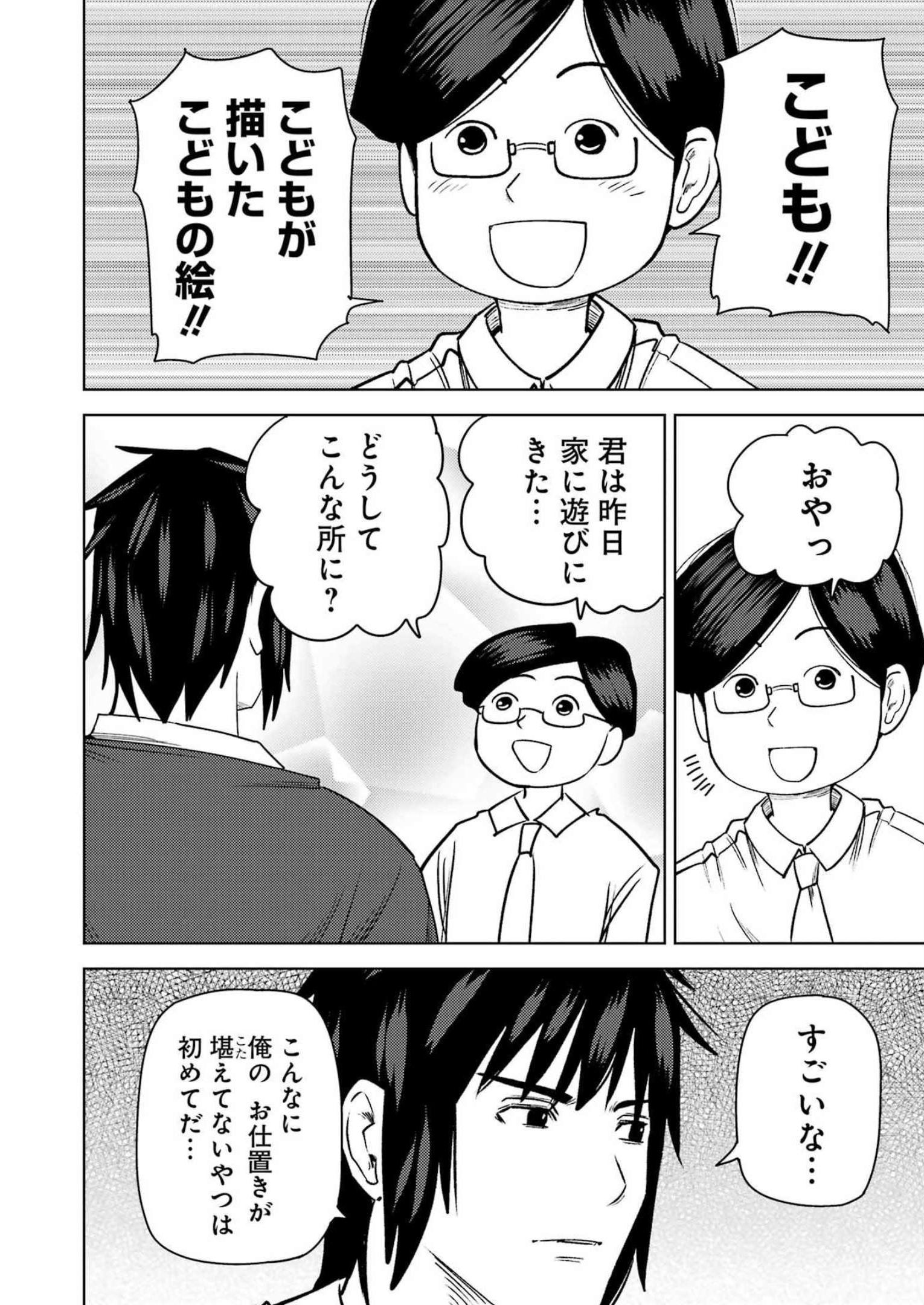 プラスチック姉さん - 第272話 - Page 8