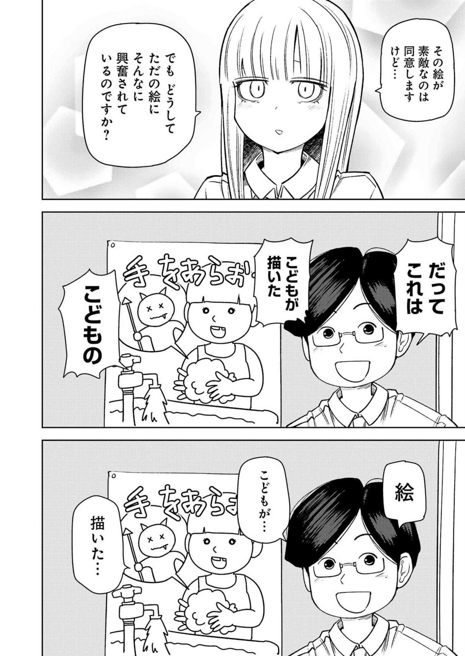 プラスチック姉さん - 第272話 - Page 10