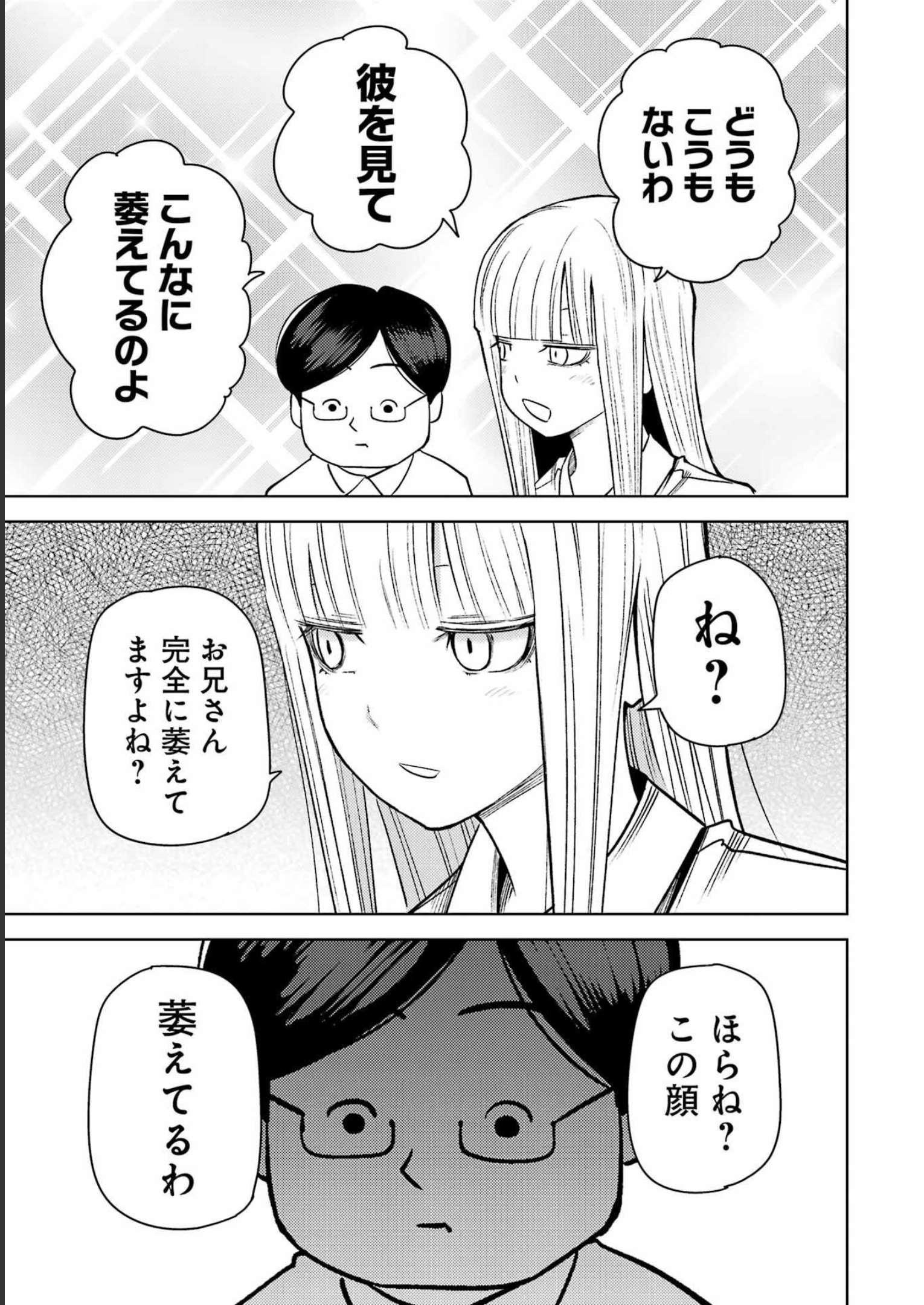 プラスチック姉さん - 第272話 - Page 13