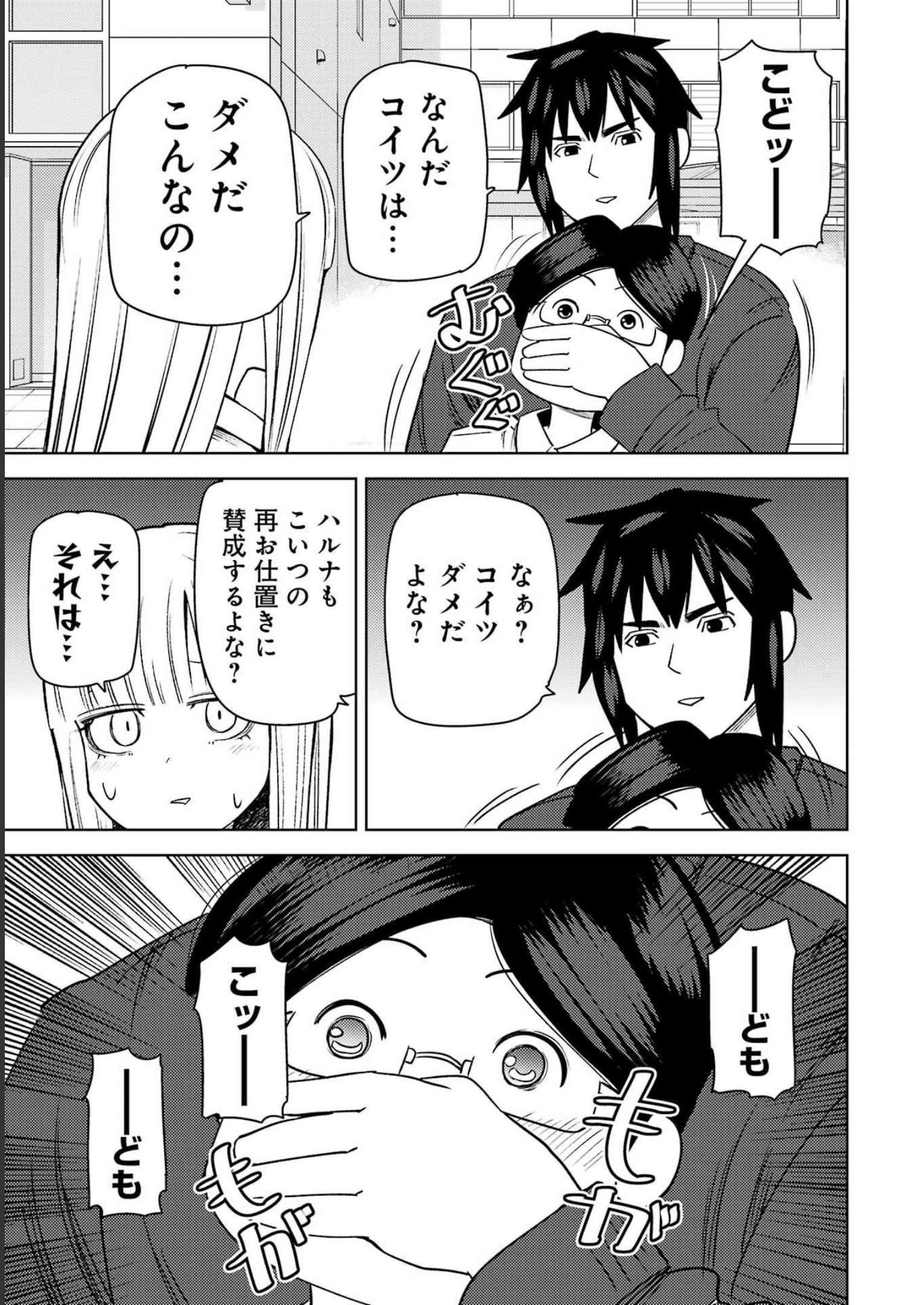 プラスチック姉さん - 第272話 - Page 15