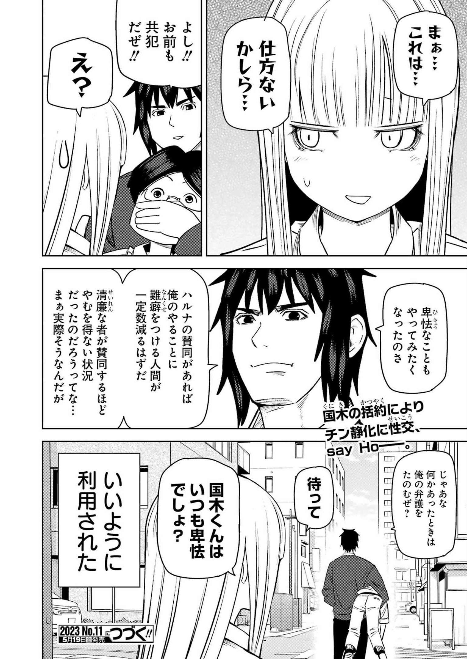 プラスチック姉さん - 第272話 - Page 16