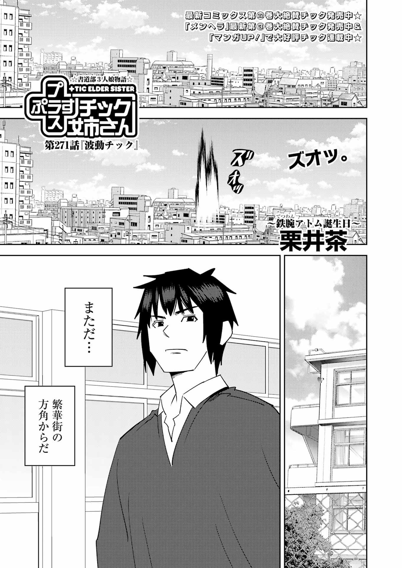 プラスチック姉さん - 第271話 - Page 1