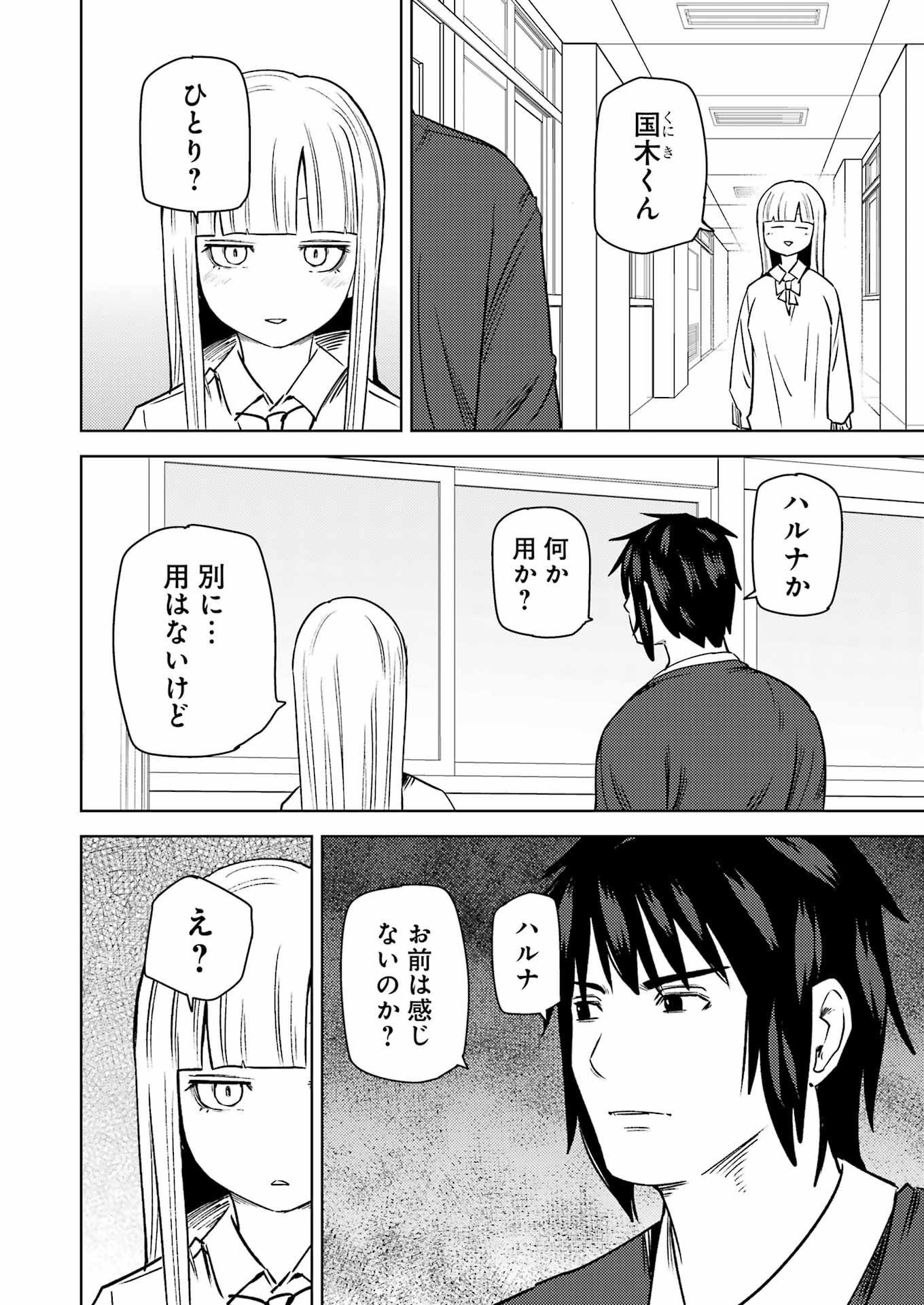 プラスチック姉さん - 第271話 - Page 2