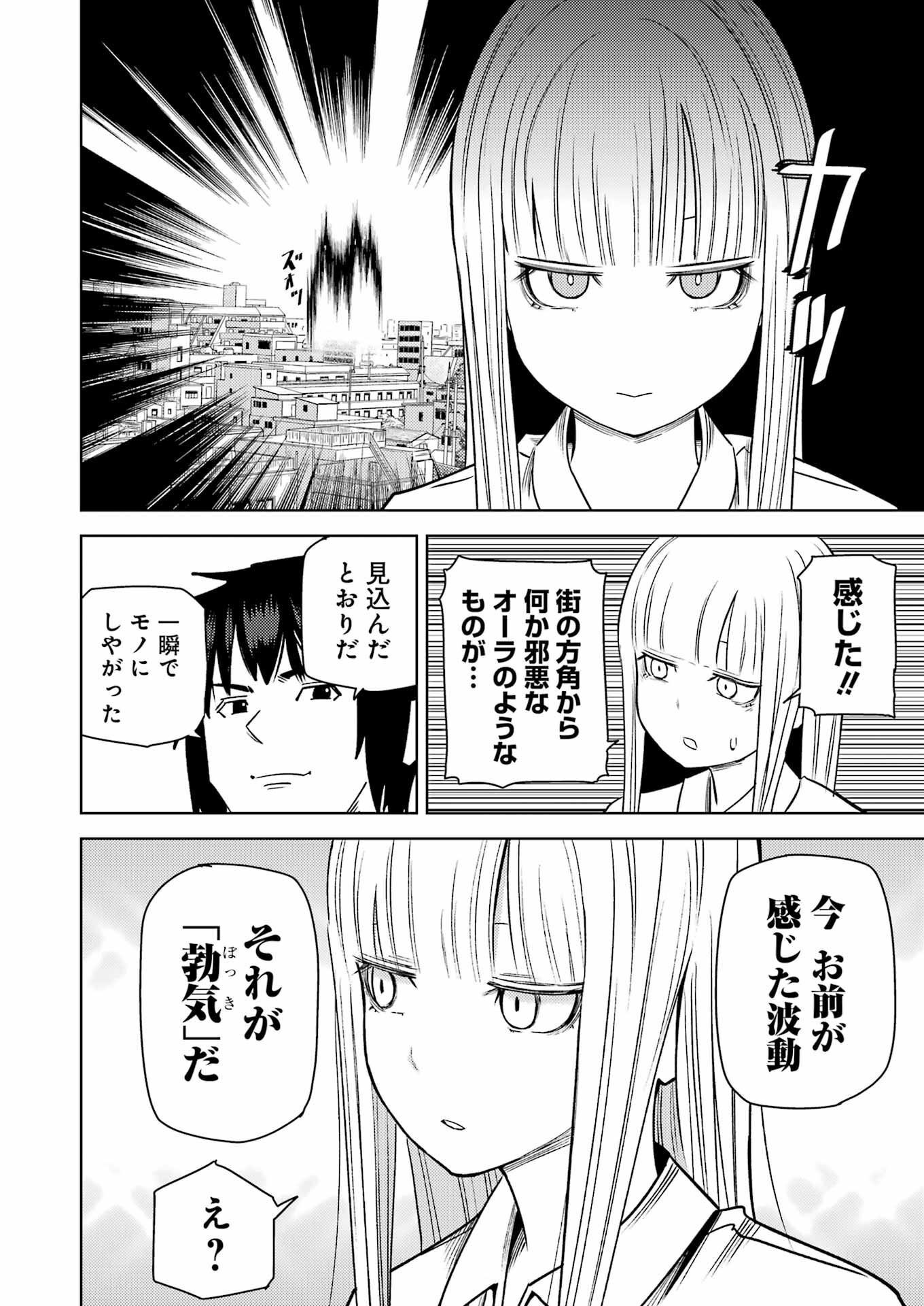 プラスチック姉さん - 第271話 - Page 4