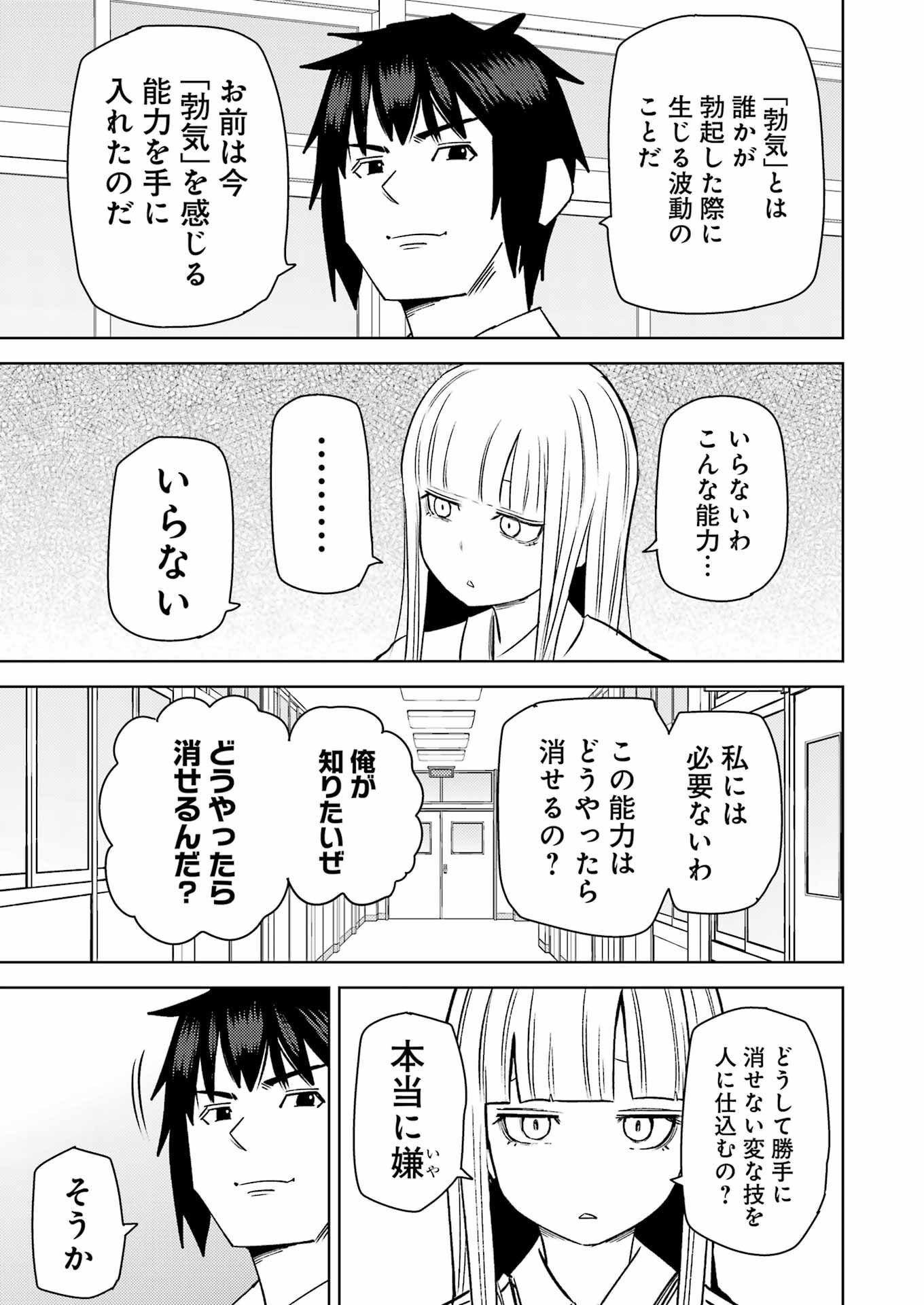 プラスチック姉さん - 第271話 - Page 5