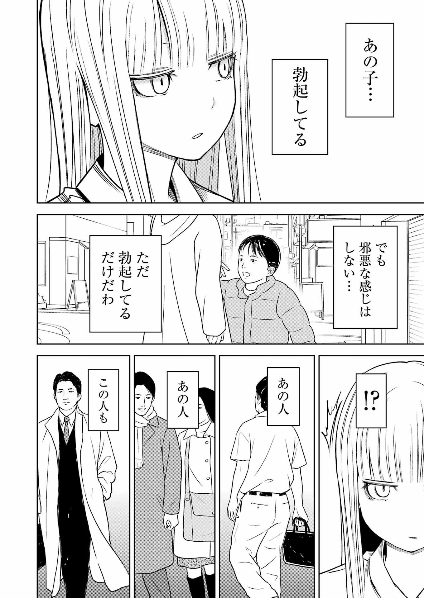 プラスチック姉さん - 第271話 - Page 8