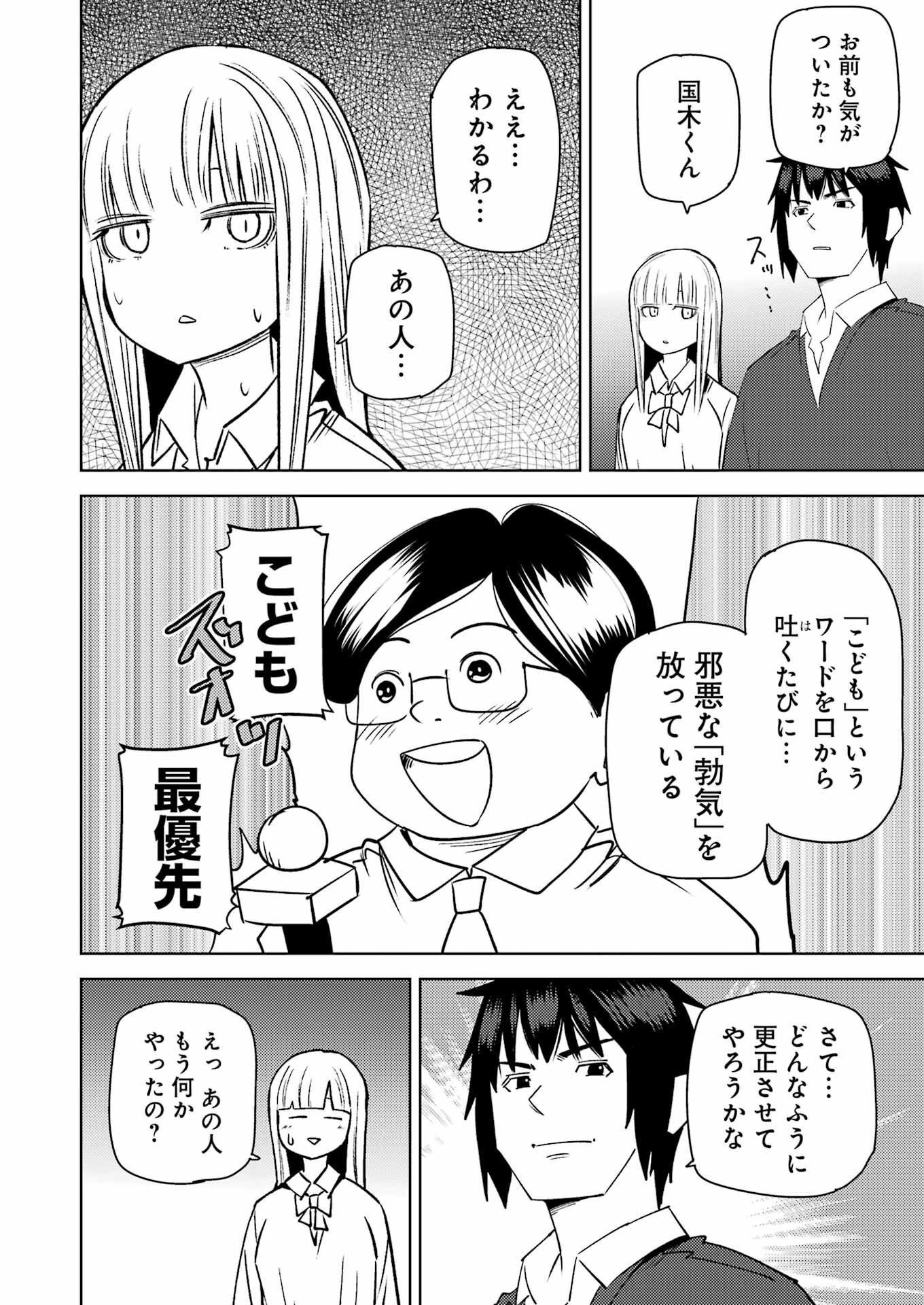 プラスチック姉さん - 第271話 - Page 12