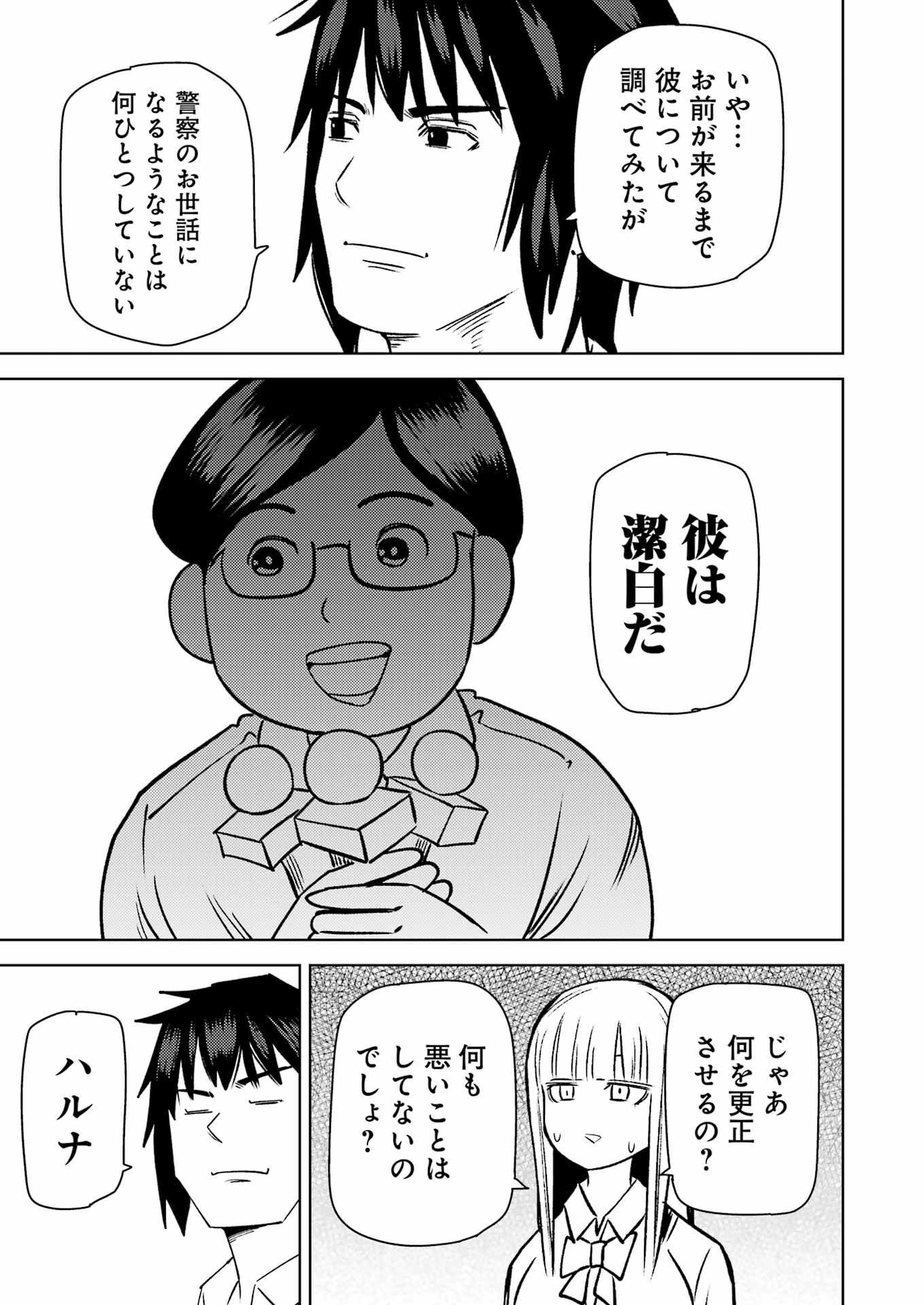 プラスチック姉さん - 第271話 - Page 13