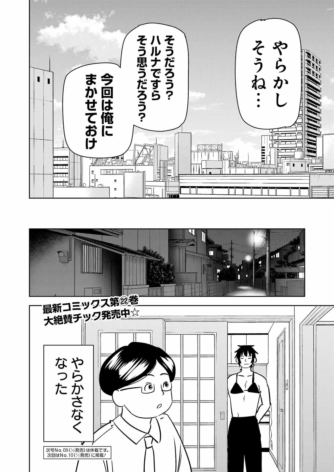 プラスチック姉さん - 第271話 - Page 16