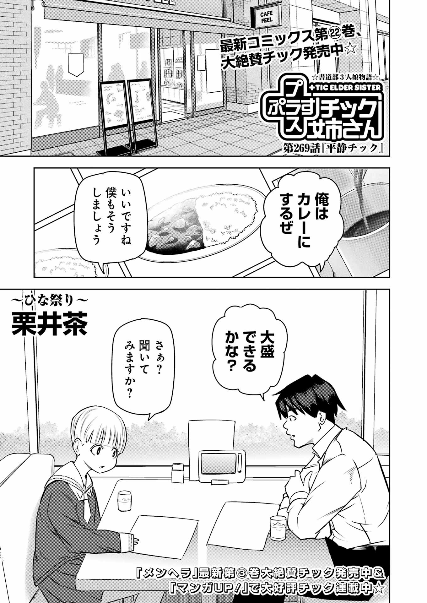 プラスチック姉さん - 第269話 - Page 1