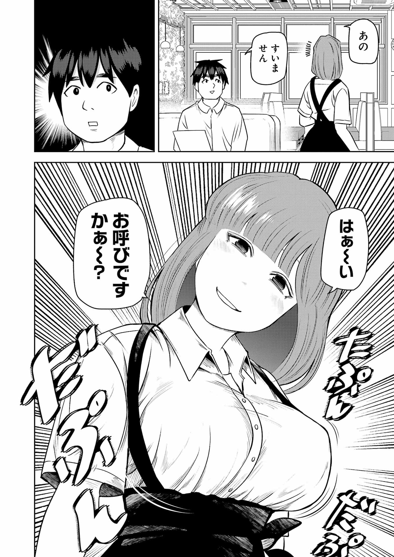 プラスチック姉さん - 第269話 - Page 2