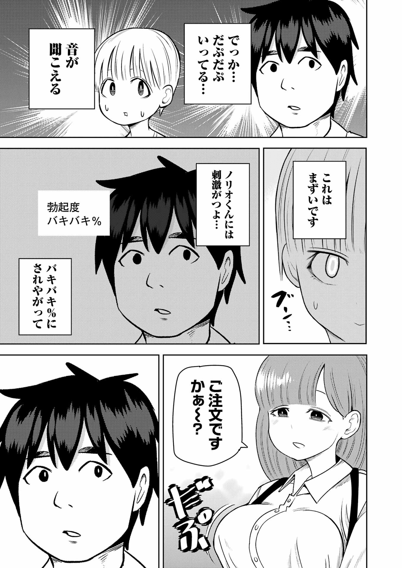 プラスチック姉さん - 第269話 - Page 3