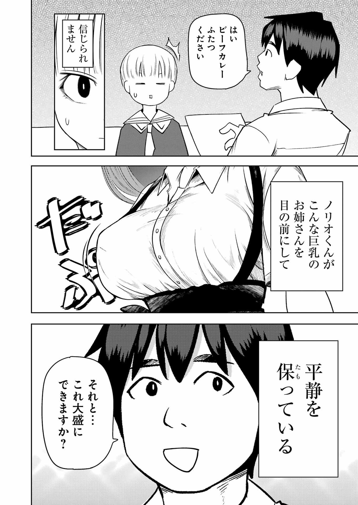 プラスチック姉さん - 第269話 - Page 4