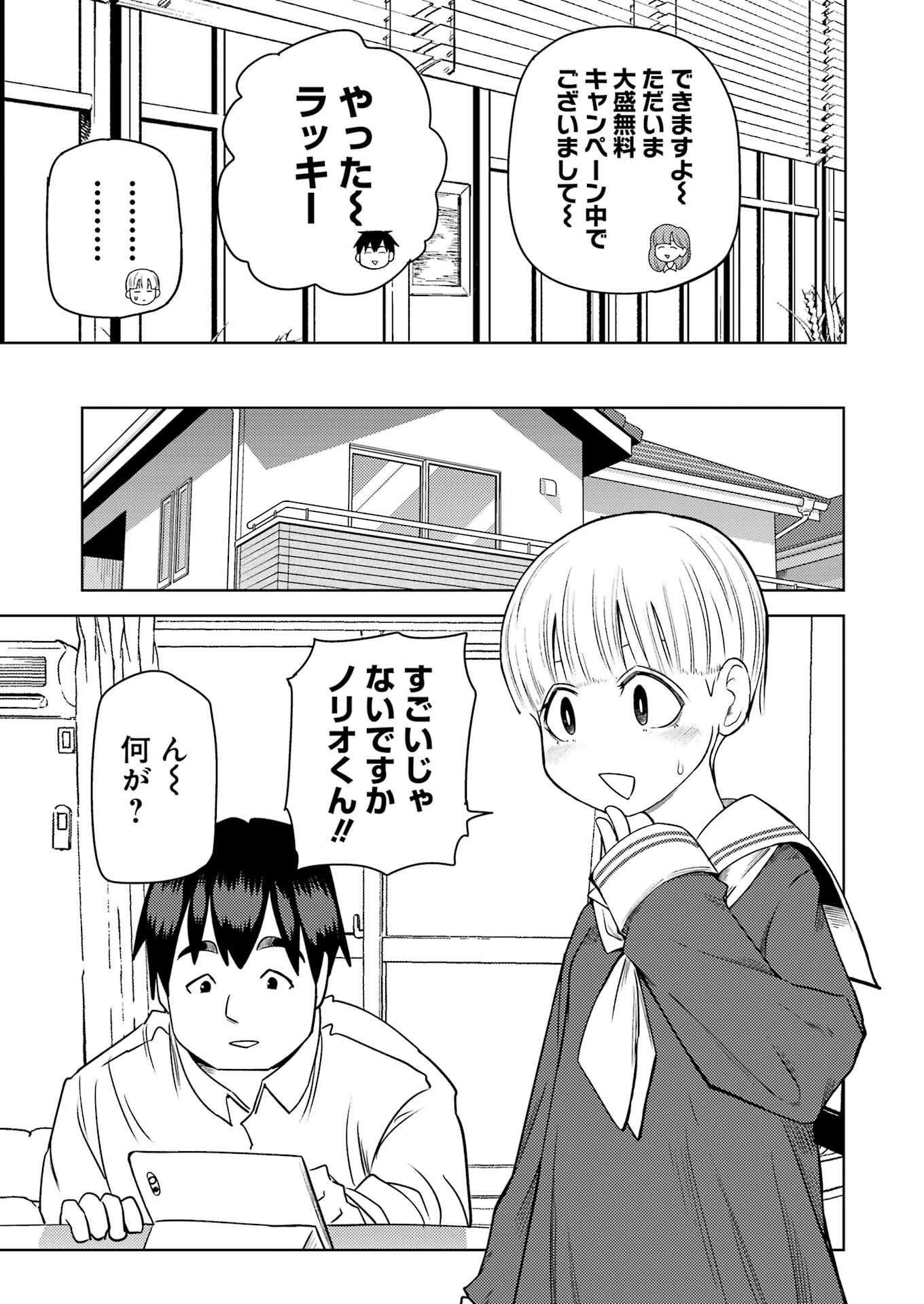 プラスチック姉さん - 第269話 - Page 5