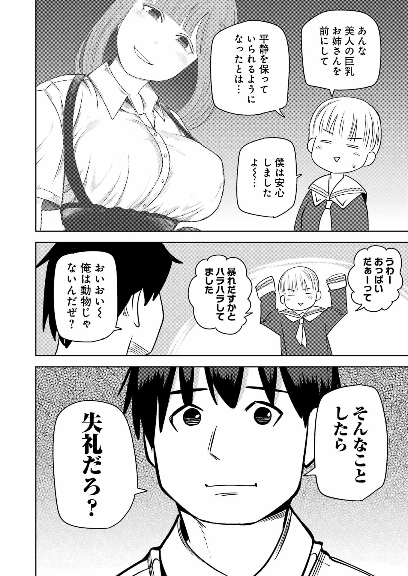 プラスチック姉さん - 第269話 - Page 6