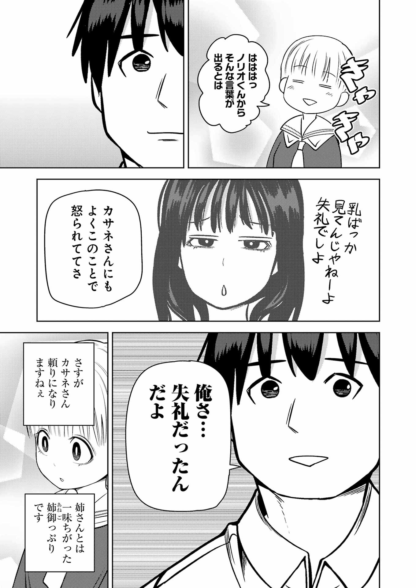 プラスチック姉さん - 第269話 - Page 7