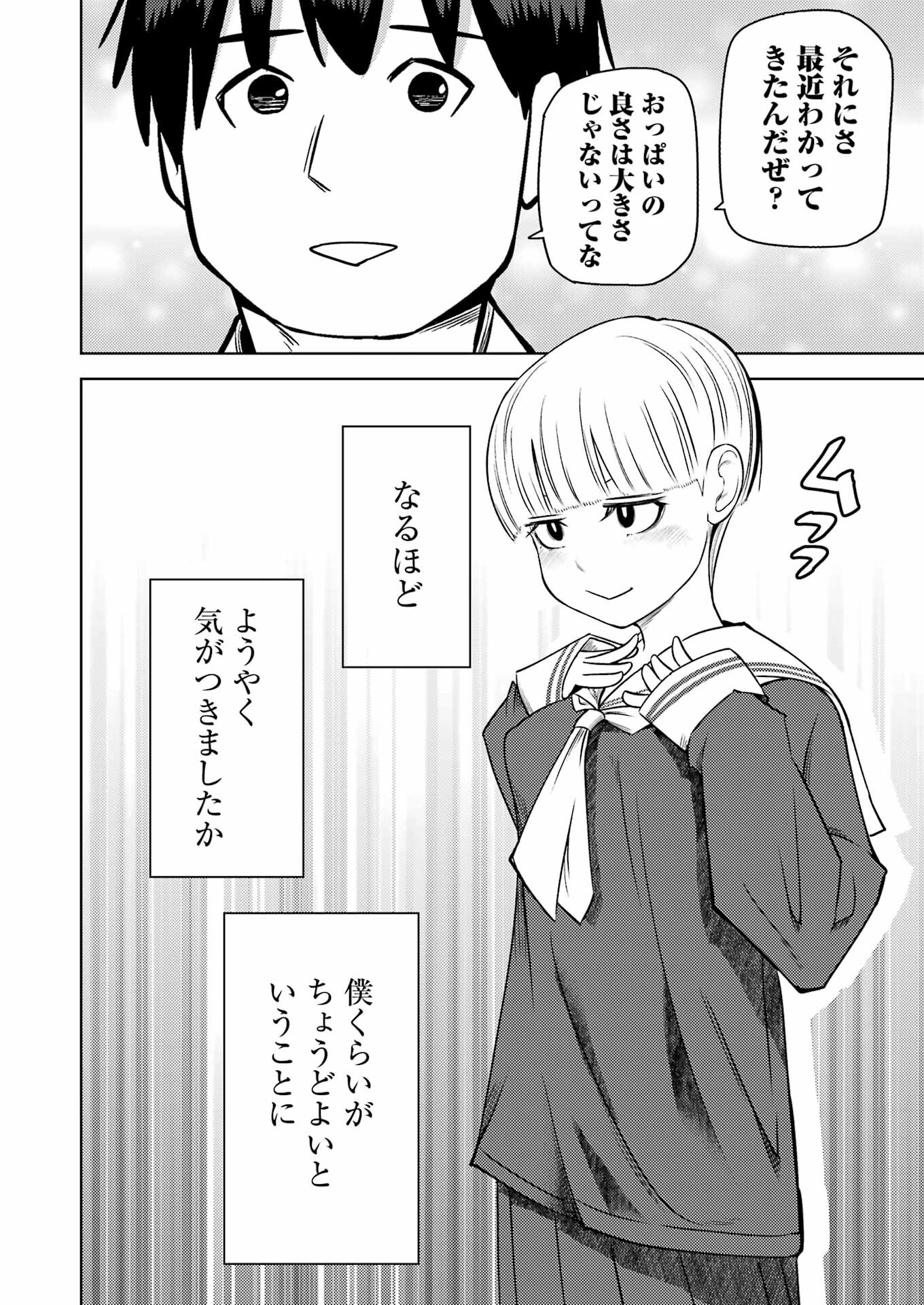 プラスチック姉さん - 第269話 - Page 8