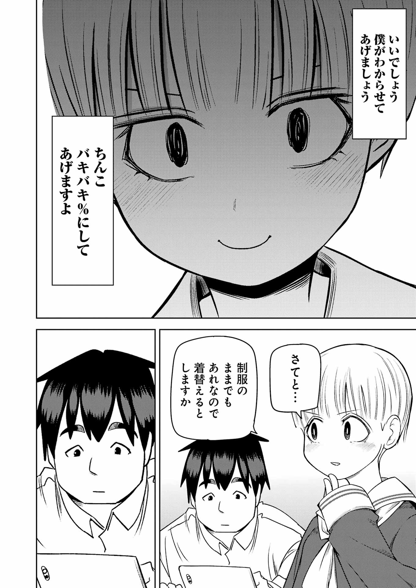 プラスチック姉さん - 第269話 - Page 10