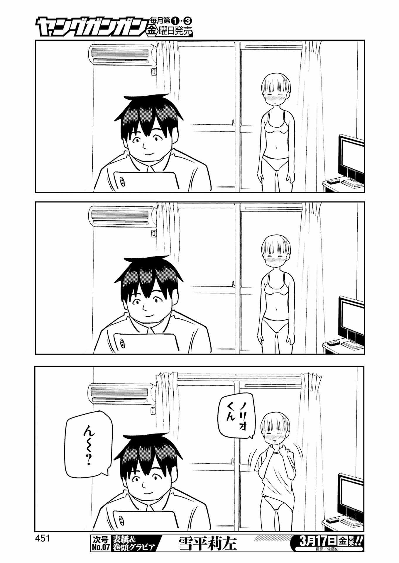 プラスチック姉さん - 第269話 - Page 13