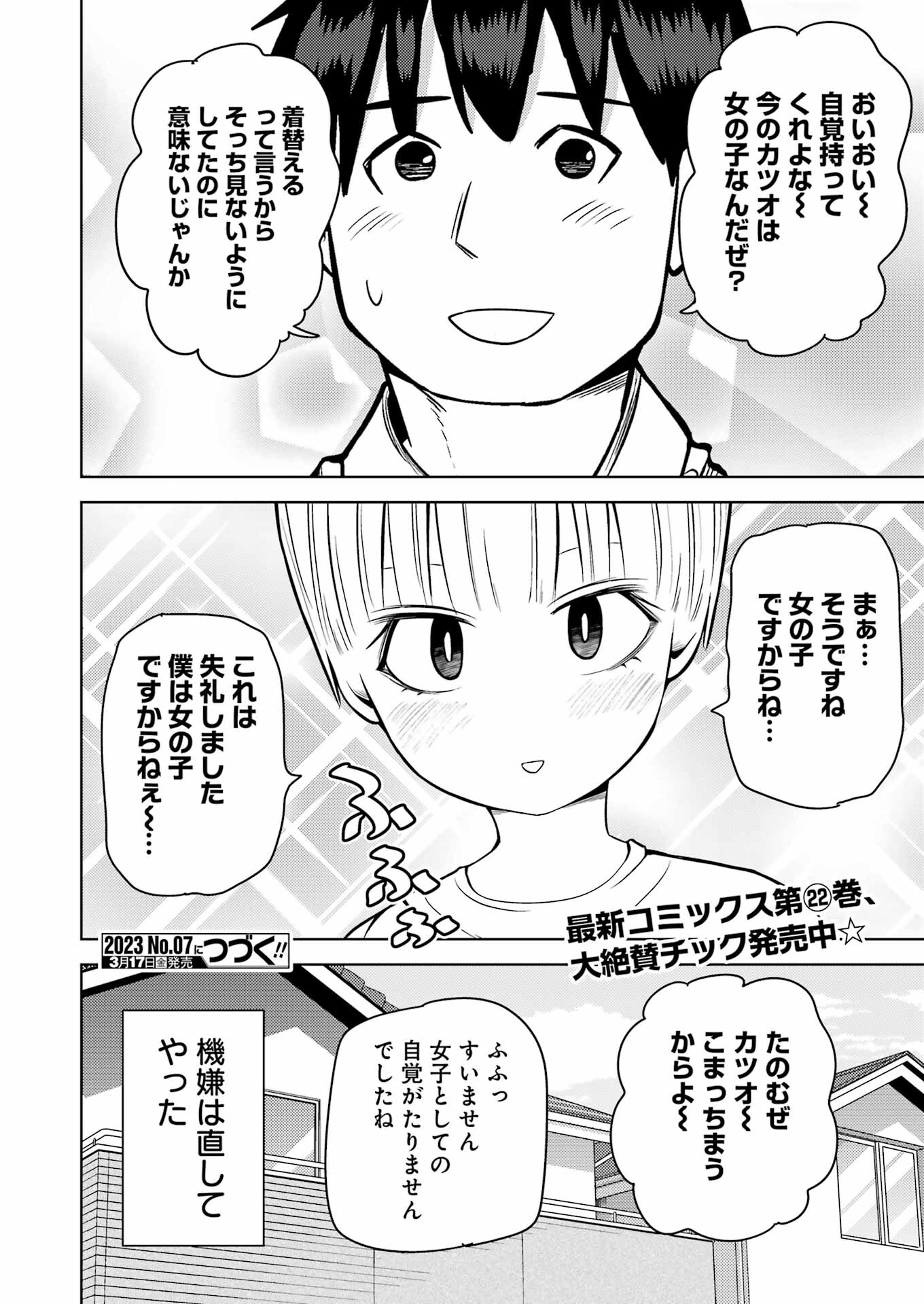 プラスチック姉さん - 第269話 - Page 16