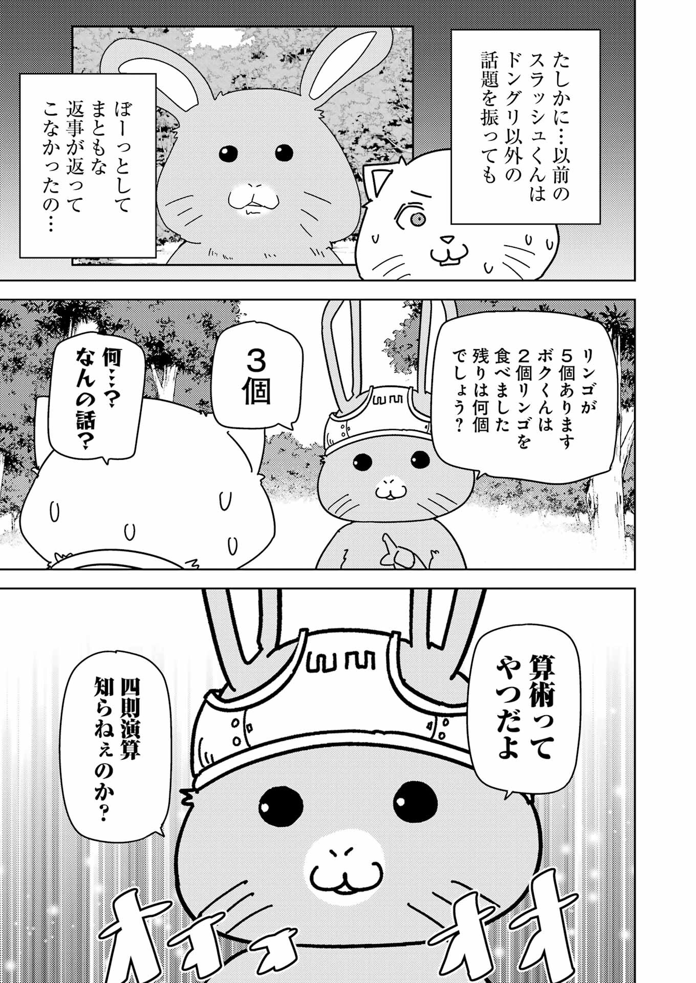 プラスチック姉さん - 第267話 - Page 3