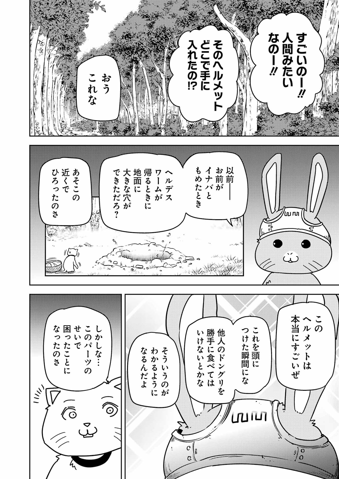 プラスチック姉さん - 第267話 - Page 4