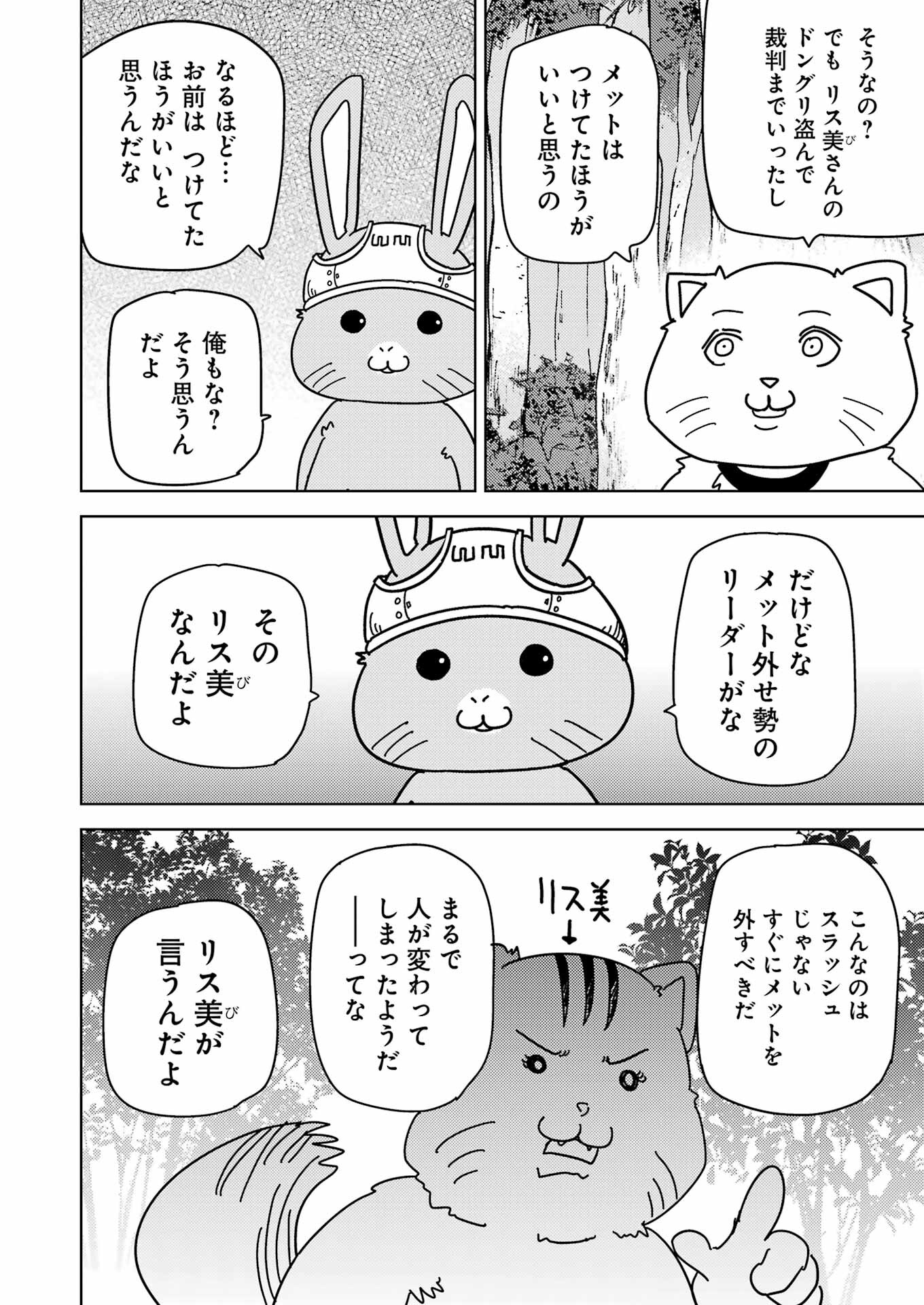 プラスチック姉さん - 第267話 - Page 6