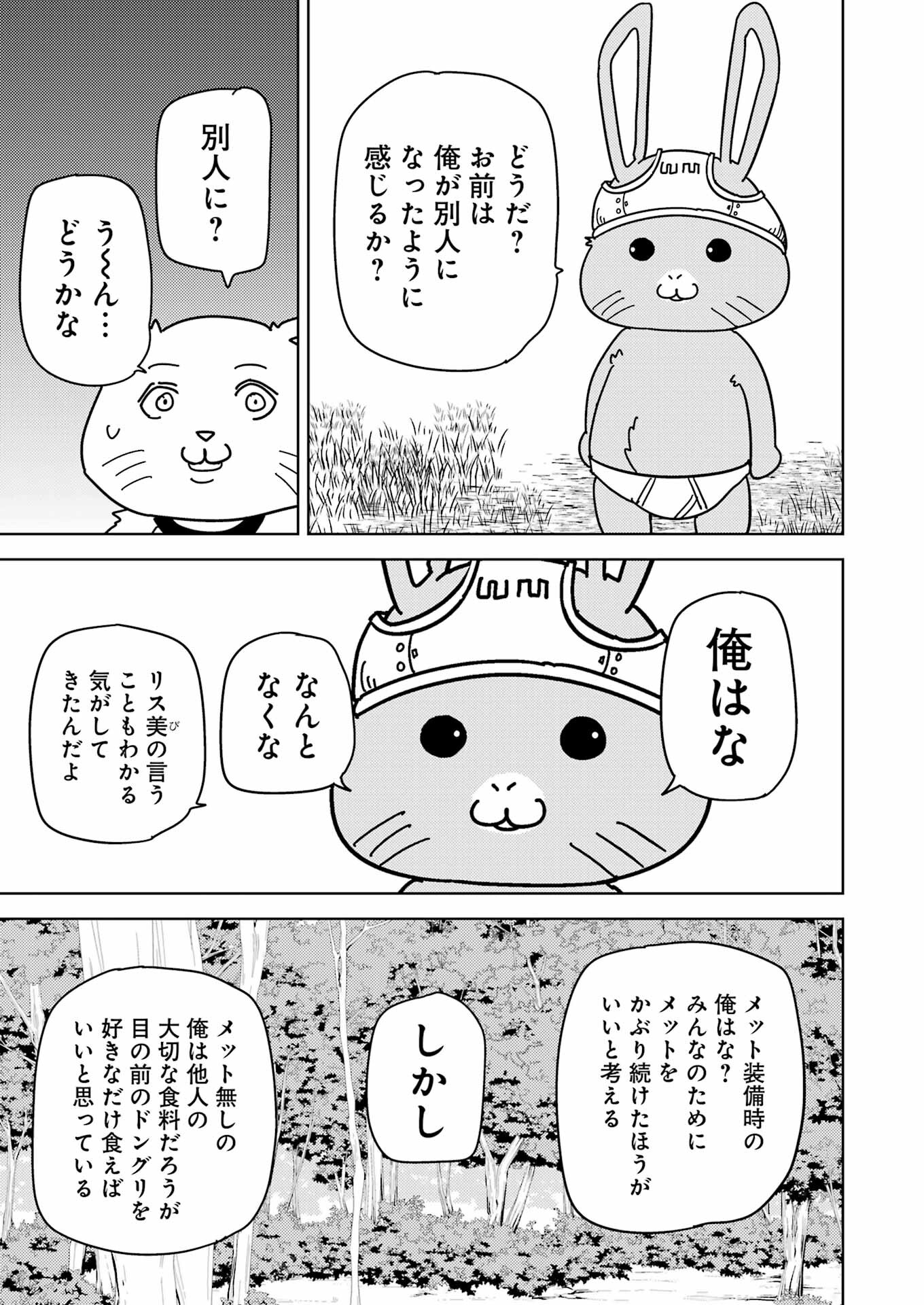 プラスチック姉さん - 第267話 - Page 7