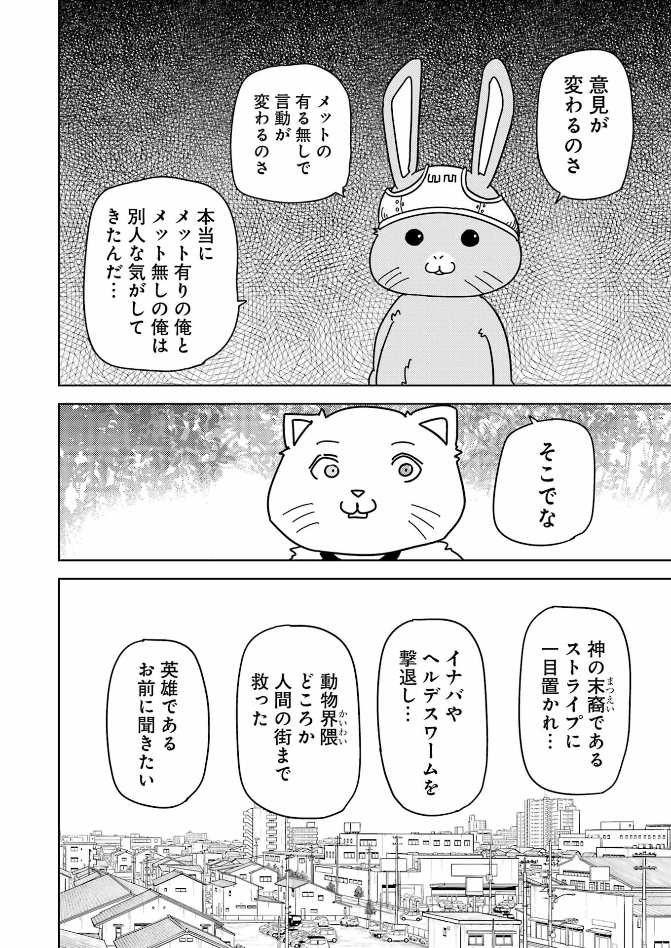 プラスチック姉さん - 第267話 - Page 8