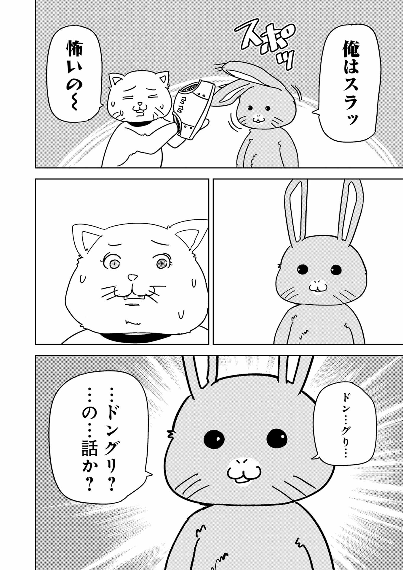 プラスチック姉さん - 第267話 - Page 12