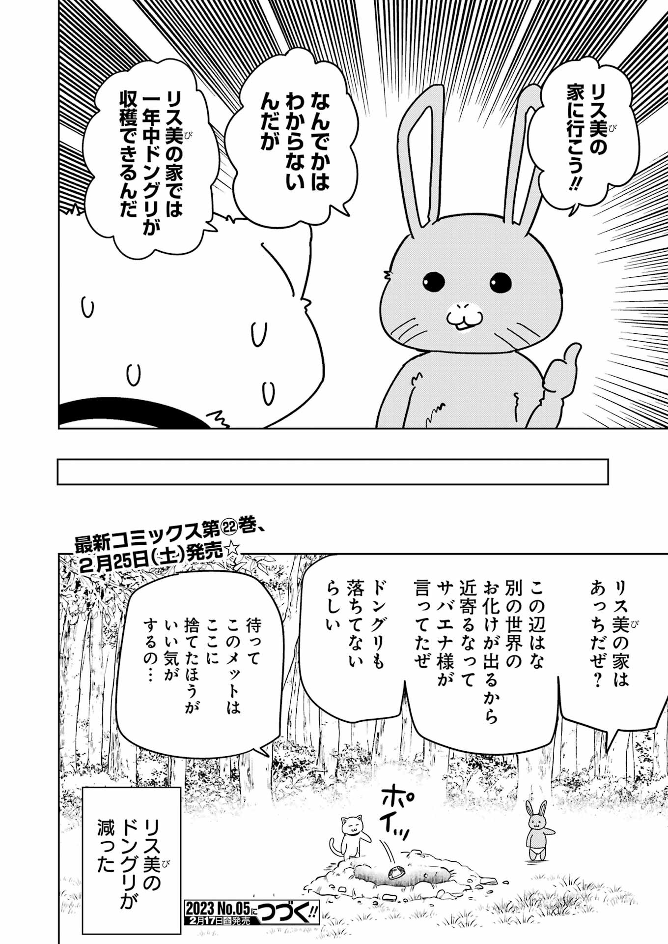 プラスチック姉さん - 第267話 - Page 14