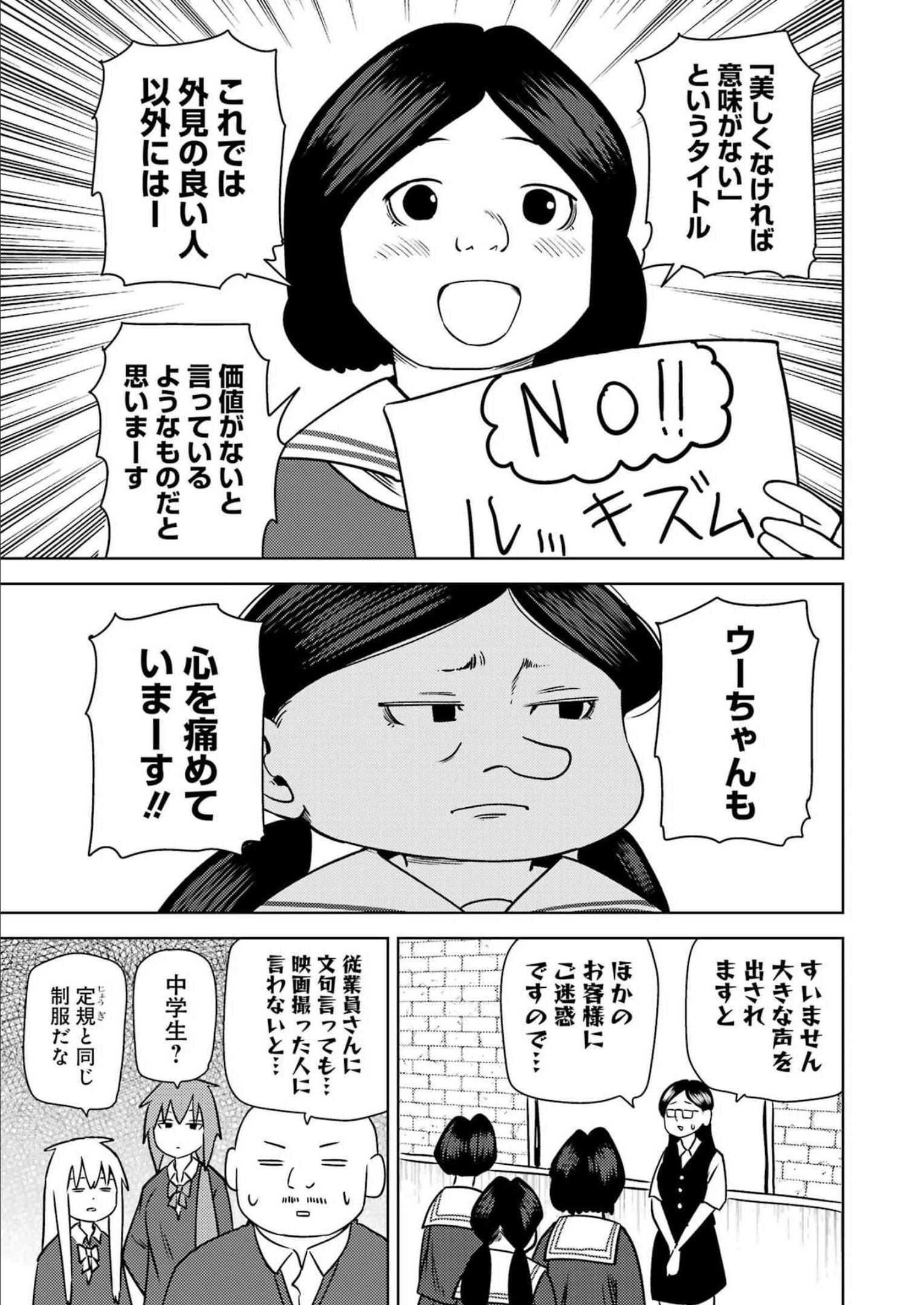 プラスチック姉さん - 第262話 - Page 3