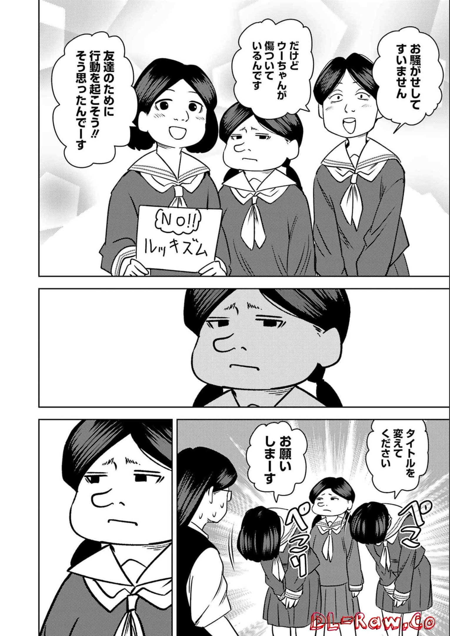 プラスチック姉さん - 第262話 - Page 4