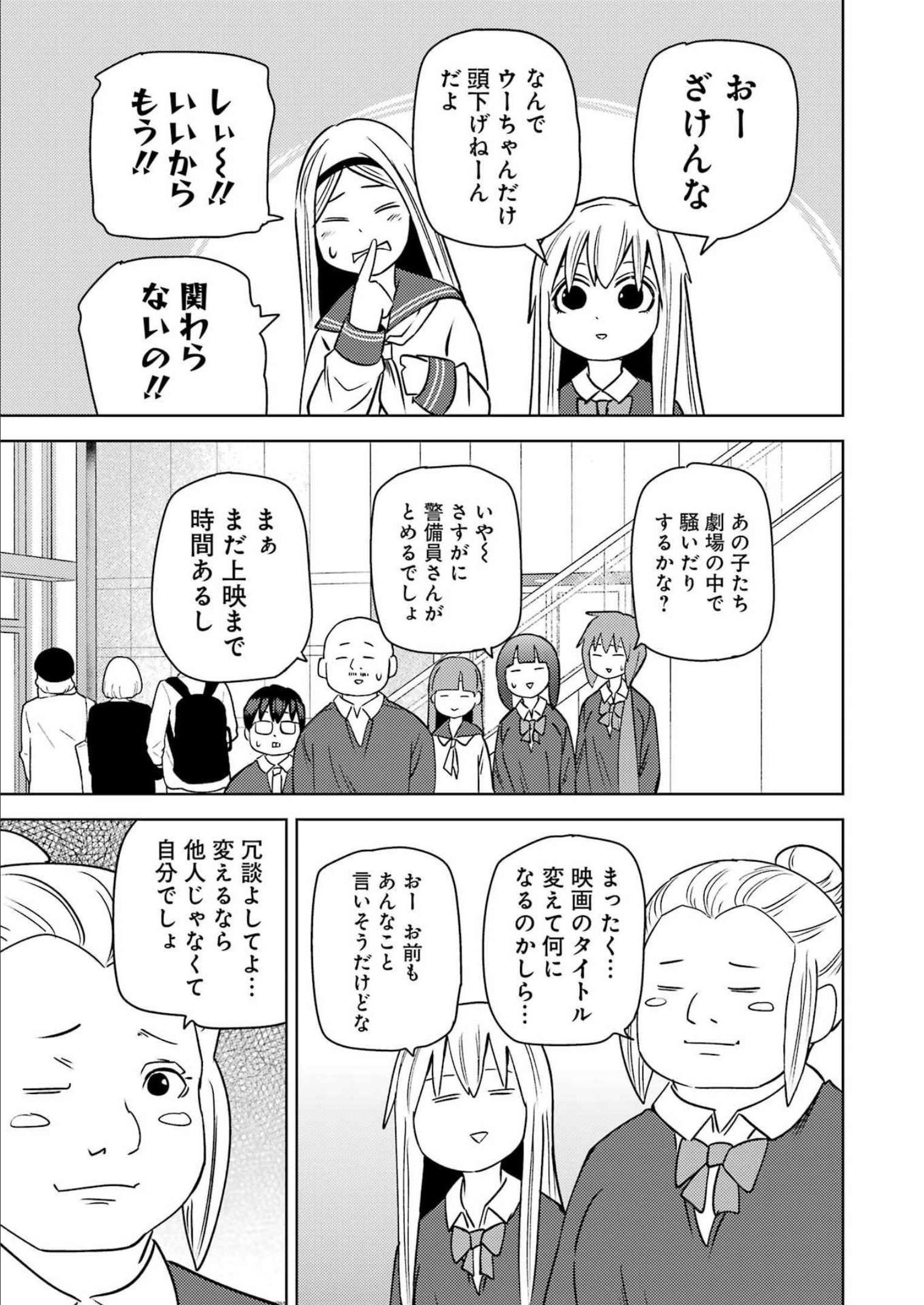 プラスチック姉さん - 第262話 - Page 5