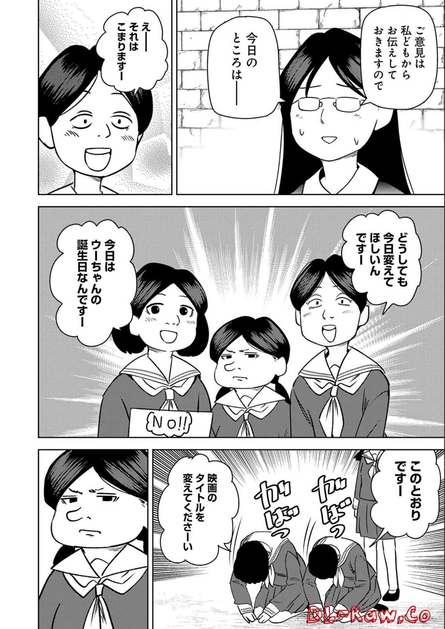 プラスチック姉さん - 第262話 - Page 6