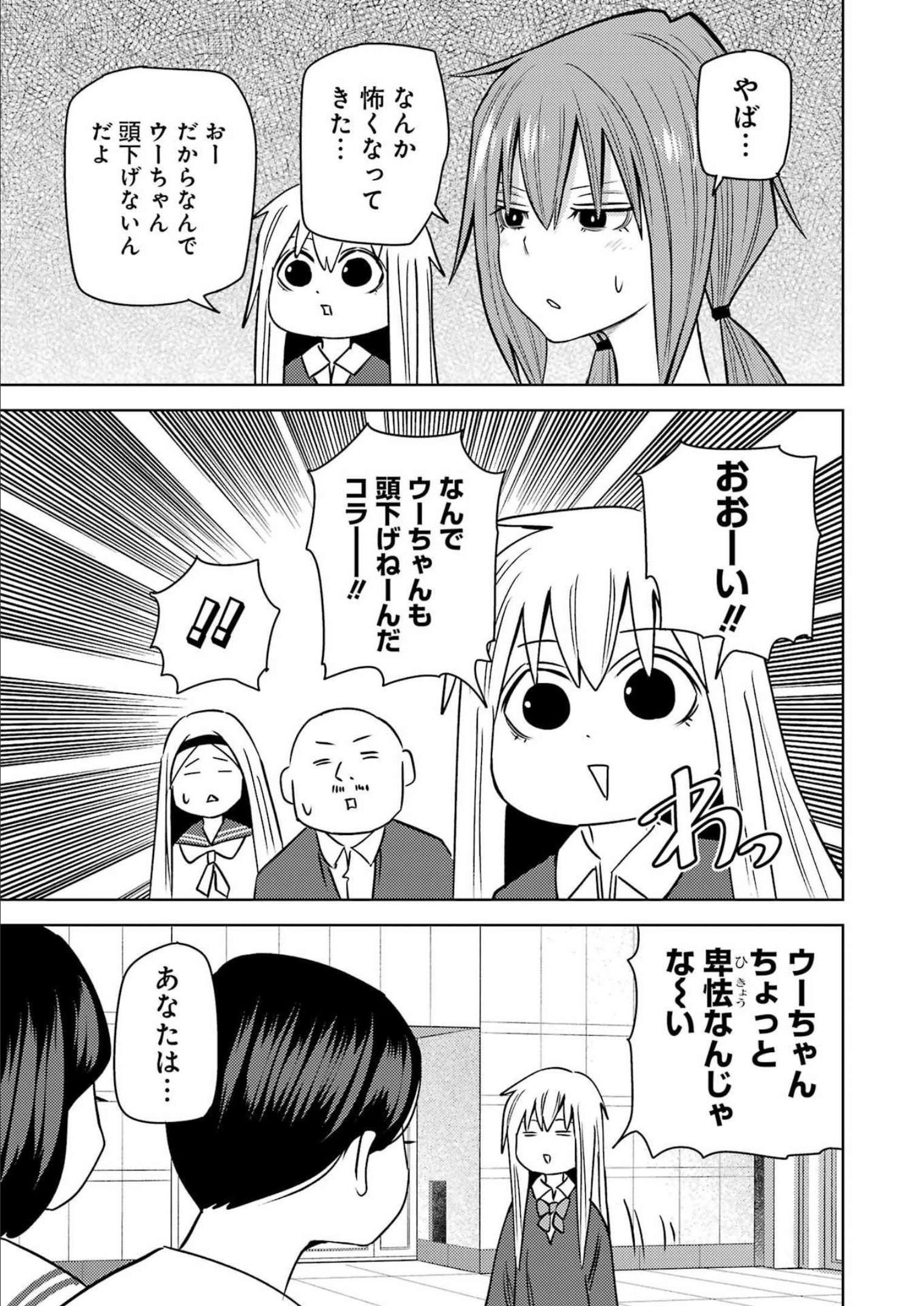 プラスチック姉さん - 第262話 - Page 7