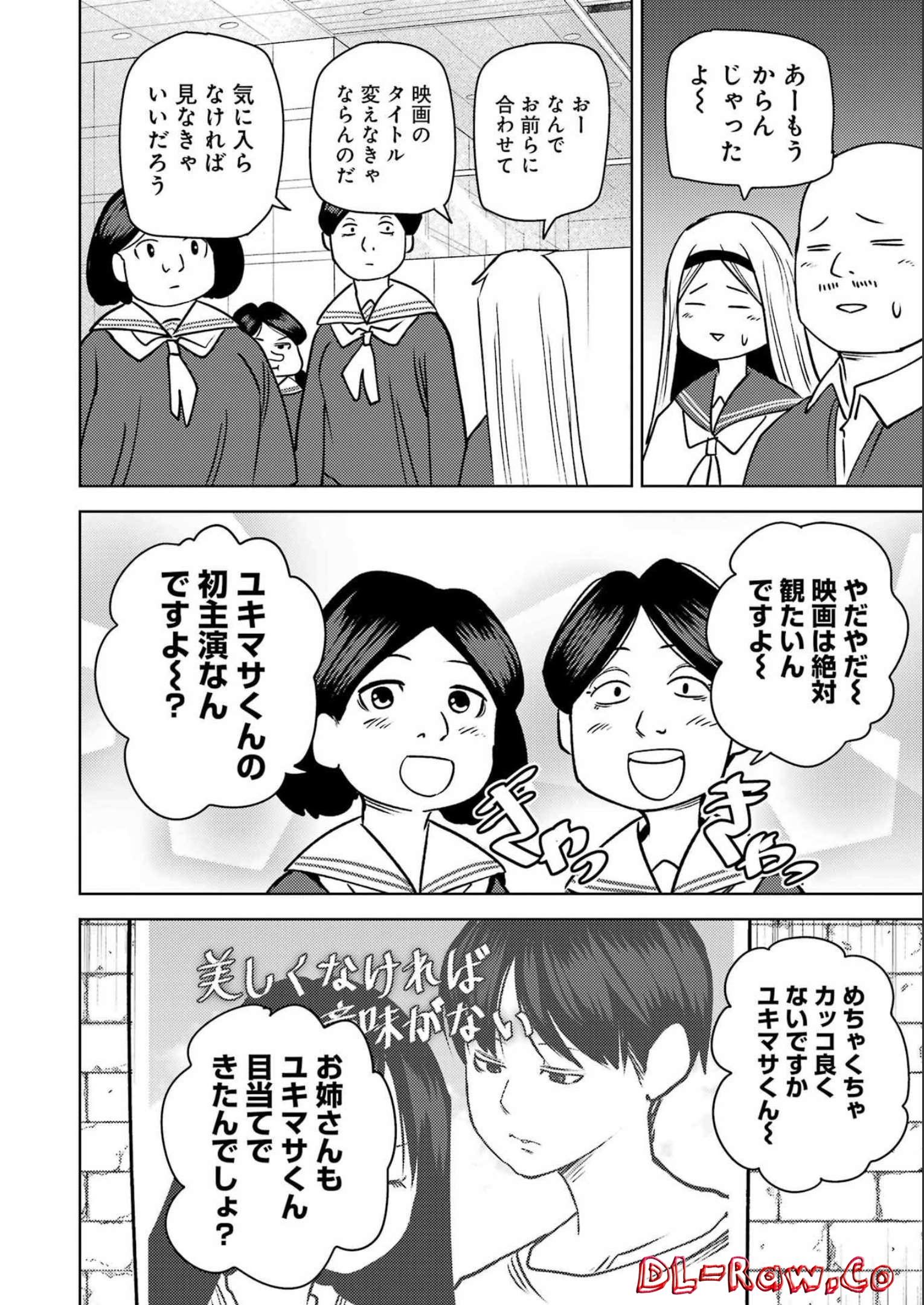 プラスチック姉さん - 第262話 - Page 8