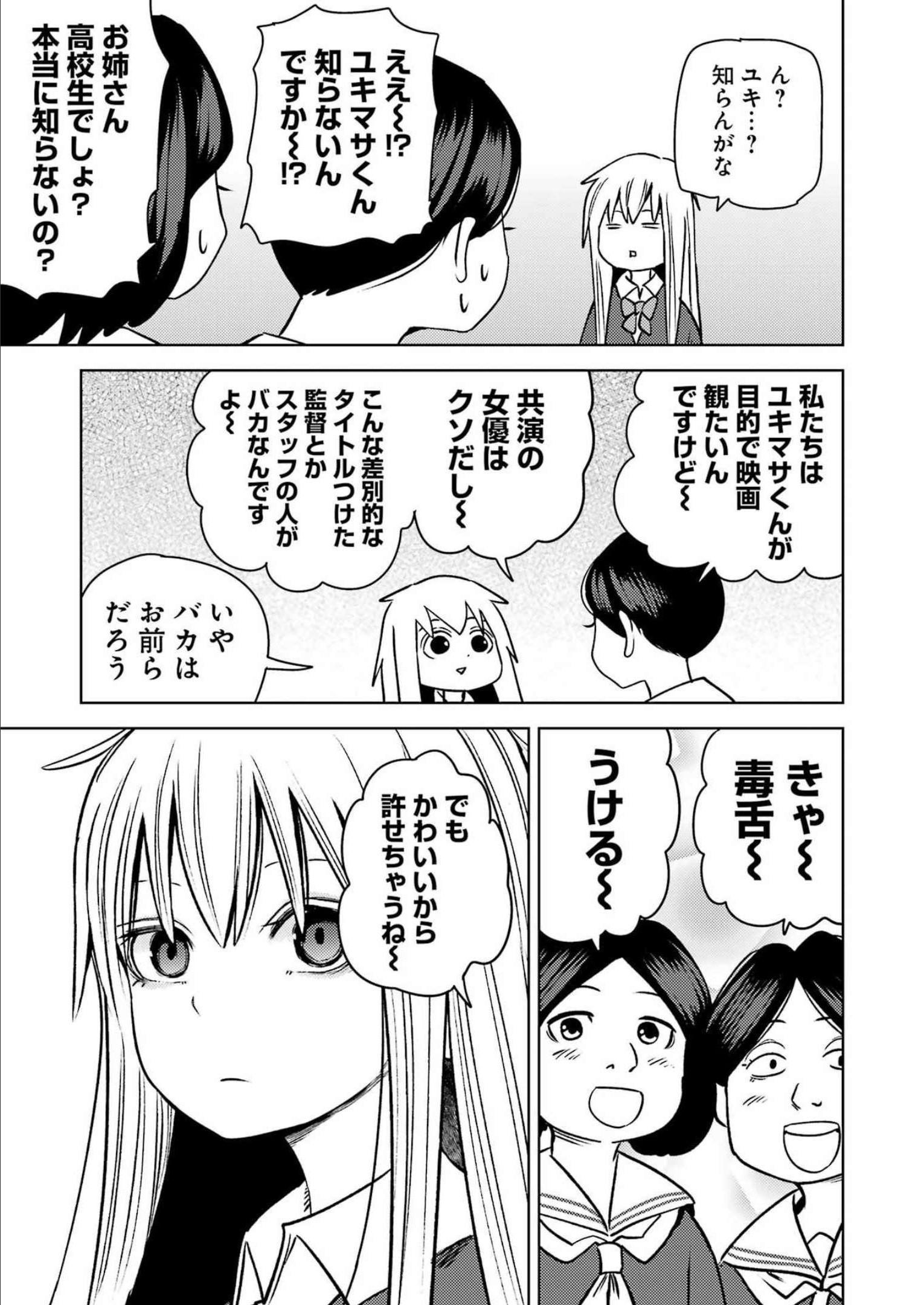 プラスチック姉さん - 第262話 - Page 9