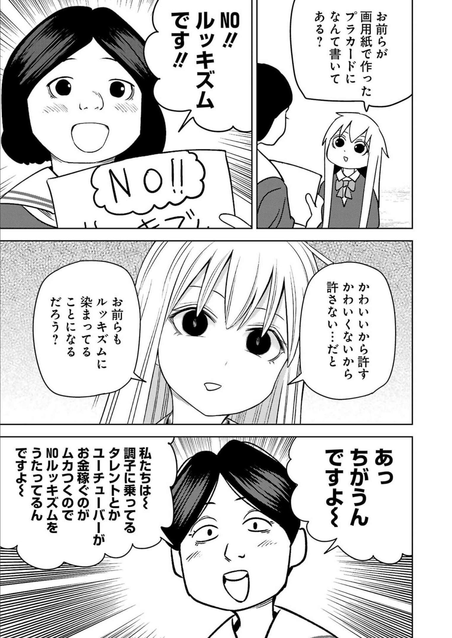 プラスチック姉さん - 第262話 - Page 11