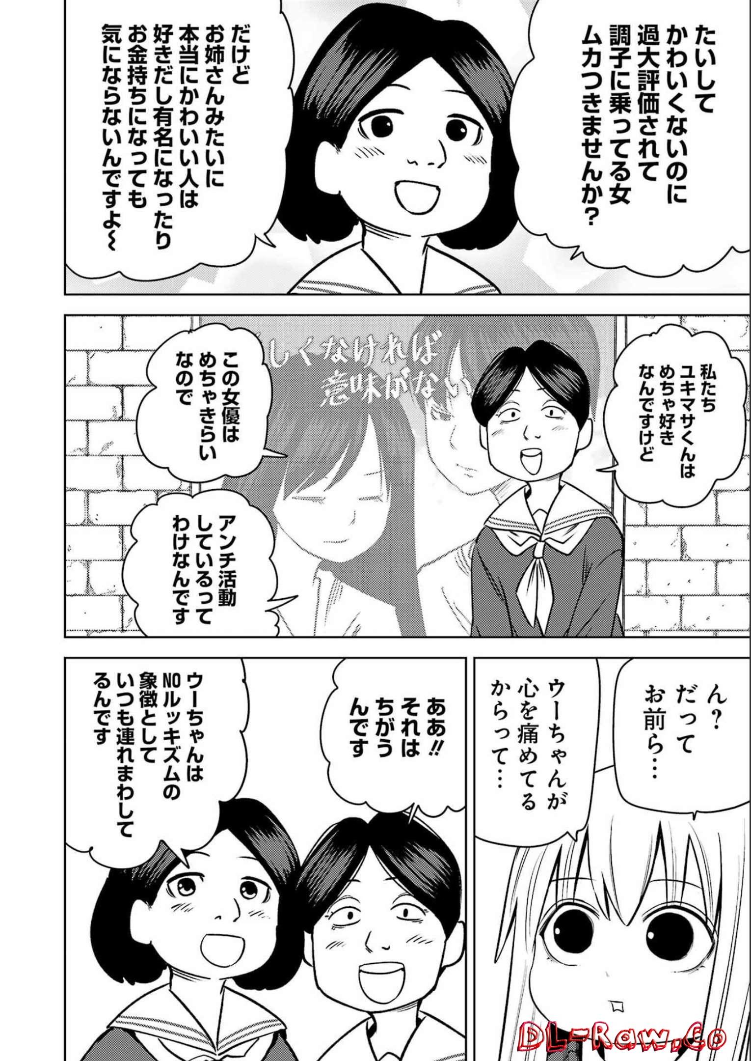 プラスチック姉さん - 第262話 - Page 12